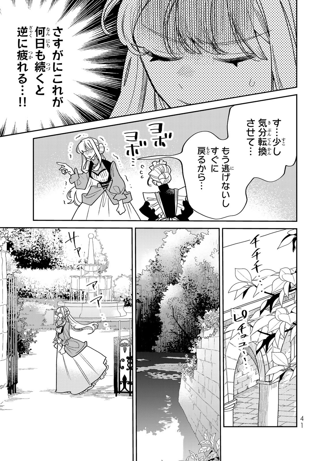 死に戻りの幸薄令嬢、今世では最恐ラスボスお義兄様に溺愛されてます 第44話 - Page 11