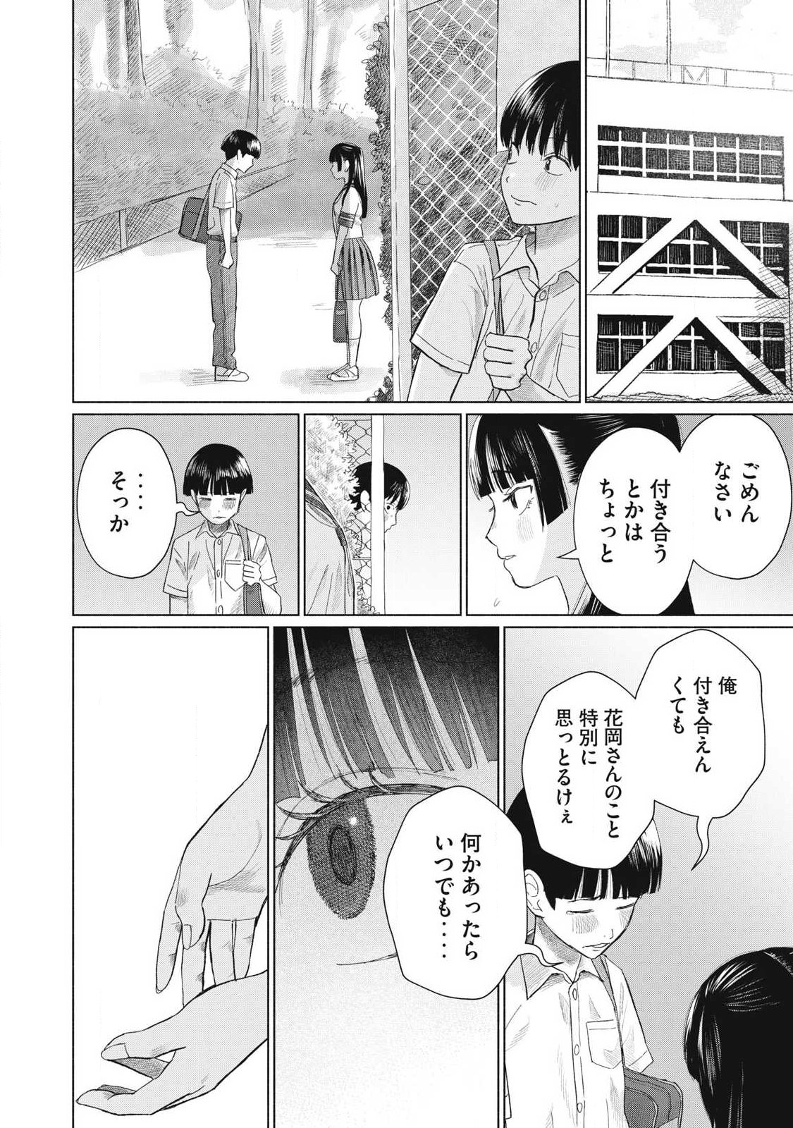 みんなのキスクラブ 第27話 - Page 12