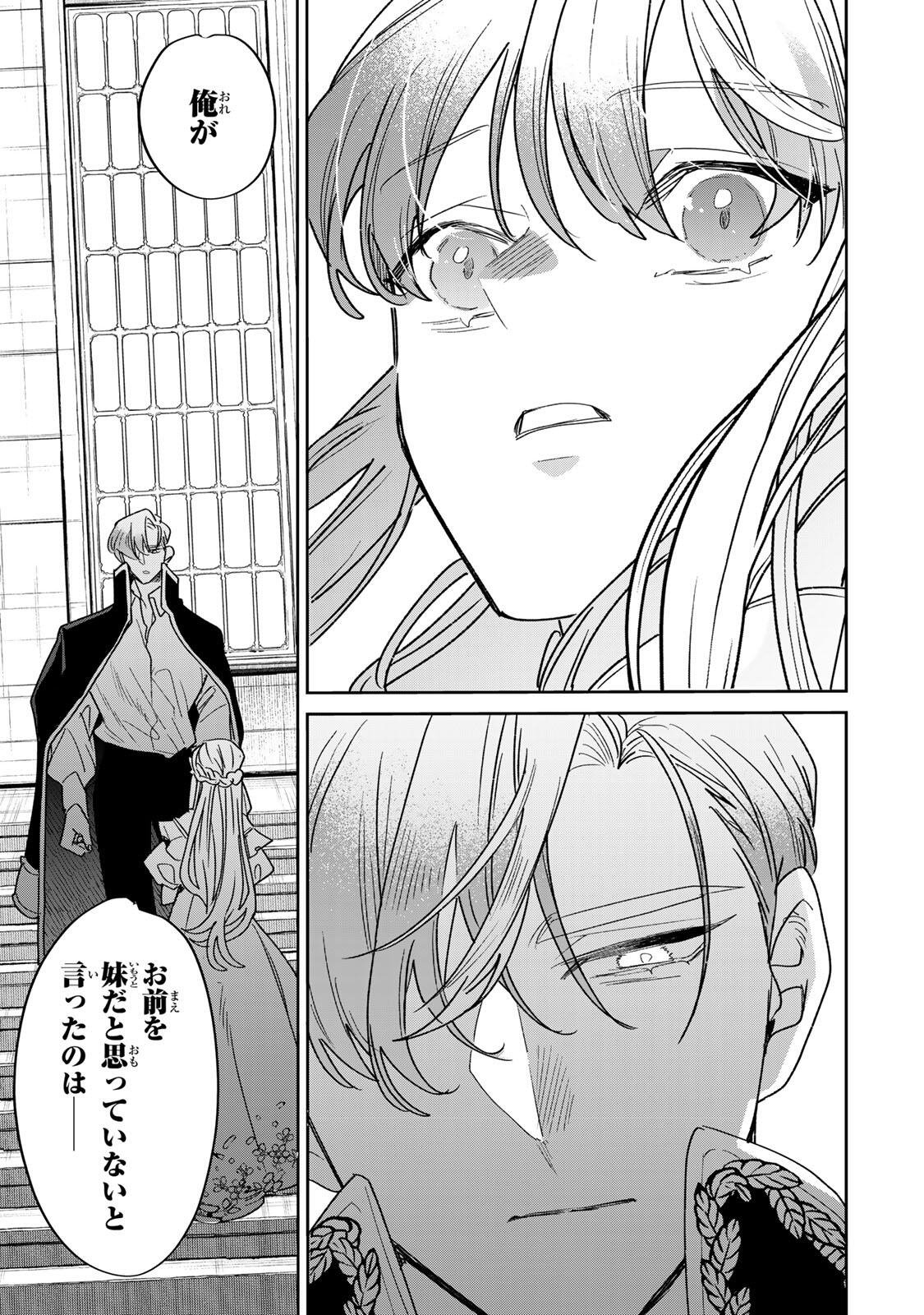 死に戻りの幸薄令嬢、今世では最恐ラスボスお義兄様に溺愛されてます 第41.2話 - Page 12