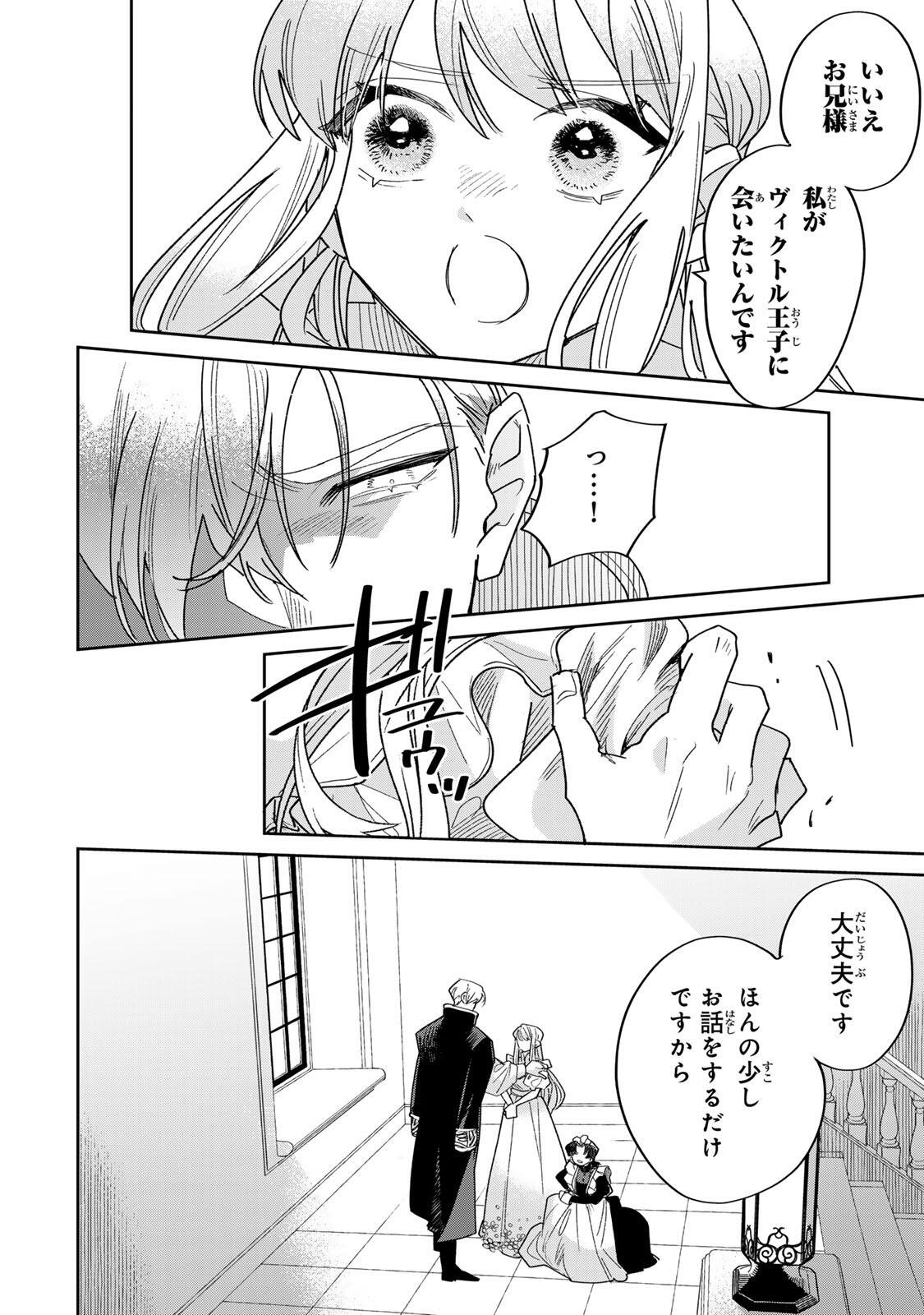 死に戻りの幸薄令嬢、今世では最恐ラスボスお義兄様に溺愛されてます 第42.1話 - Page 12