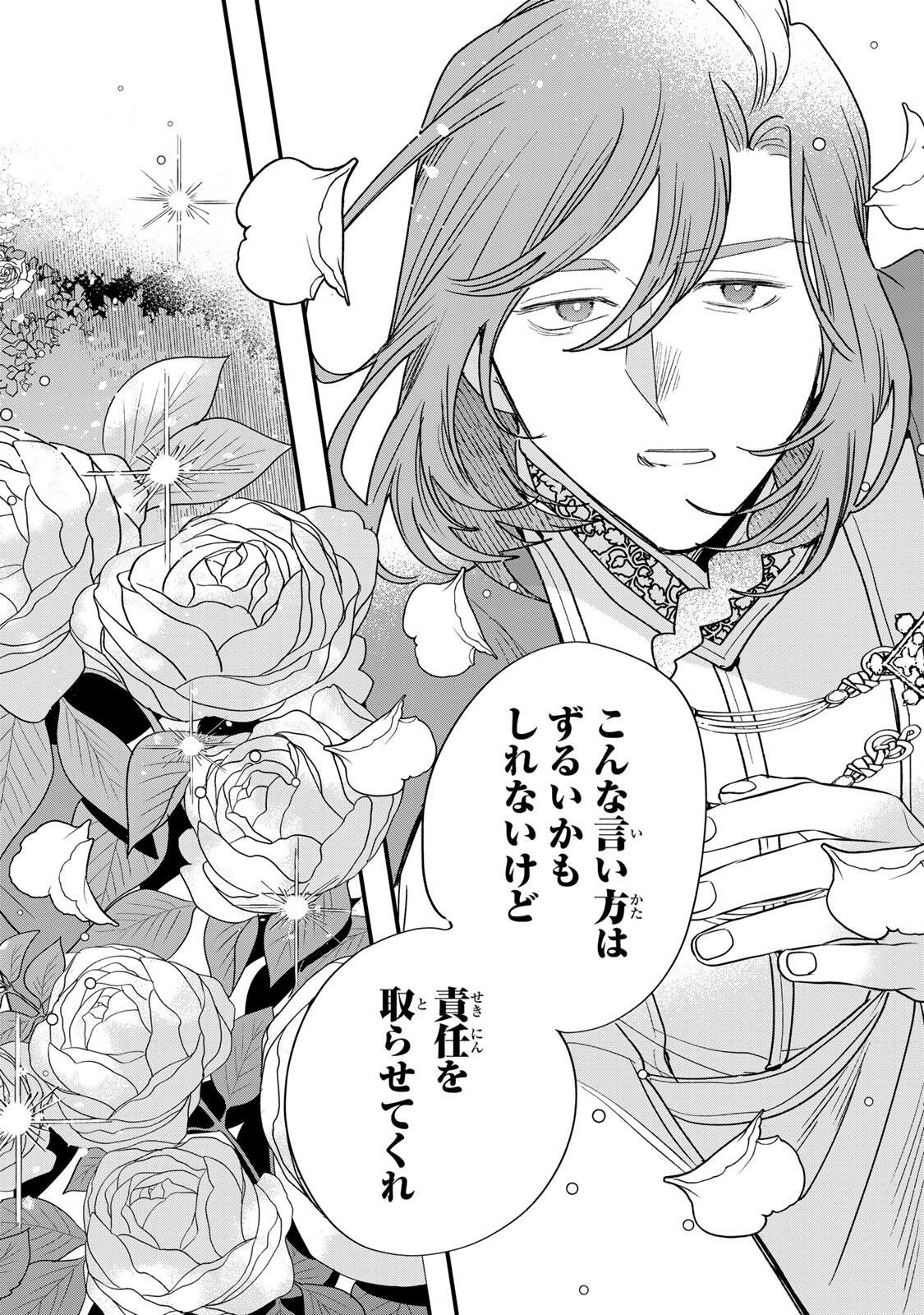 死に戻りの幸薄令嬢、今世では最恐ラスボスお義兄様に溺愛されてます 第42.2話 - Page 12