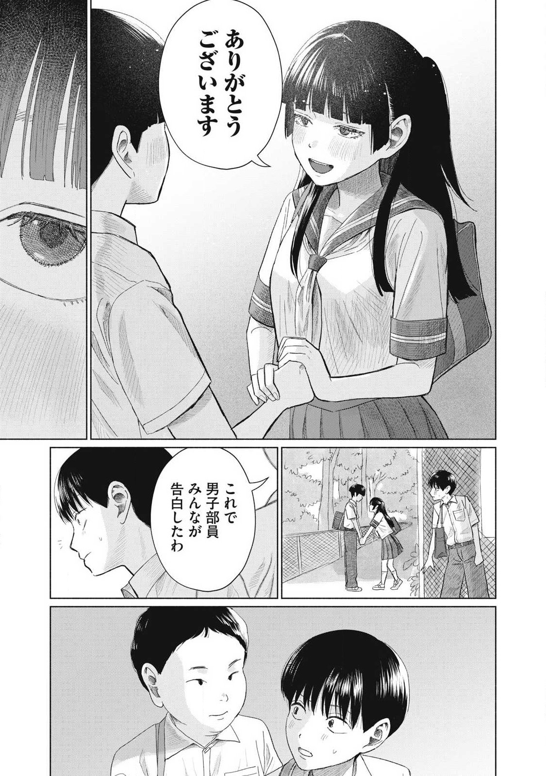 みんなのキスクラブ 第27話 - Page 13
