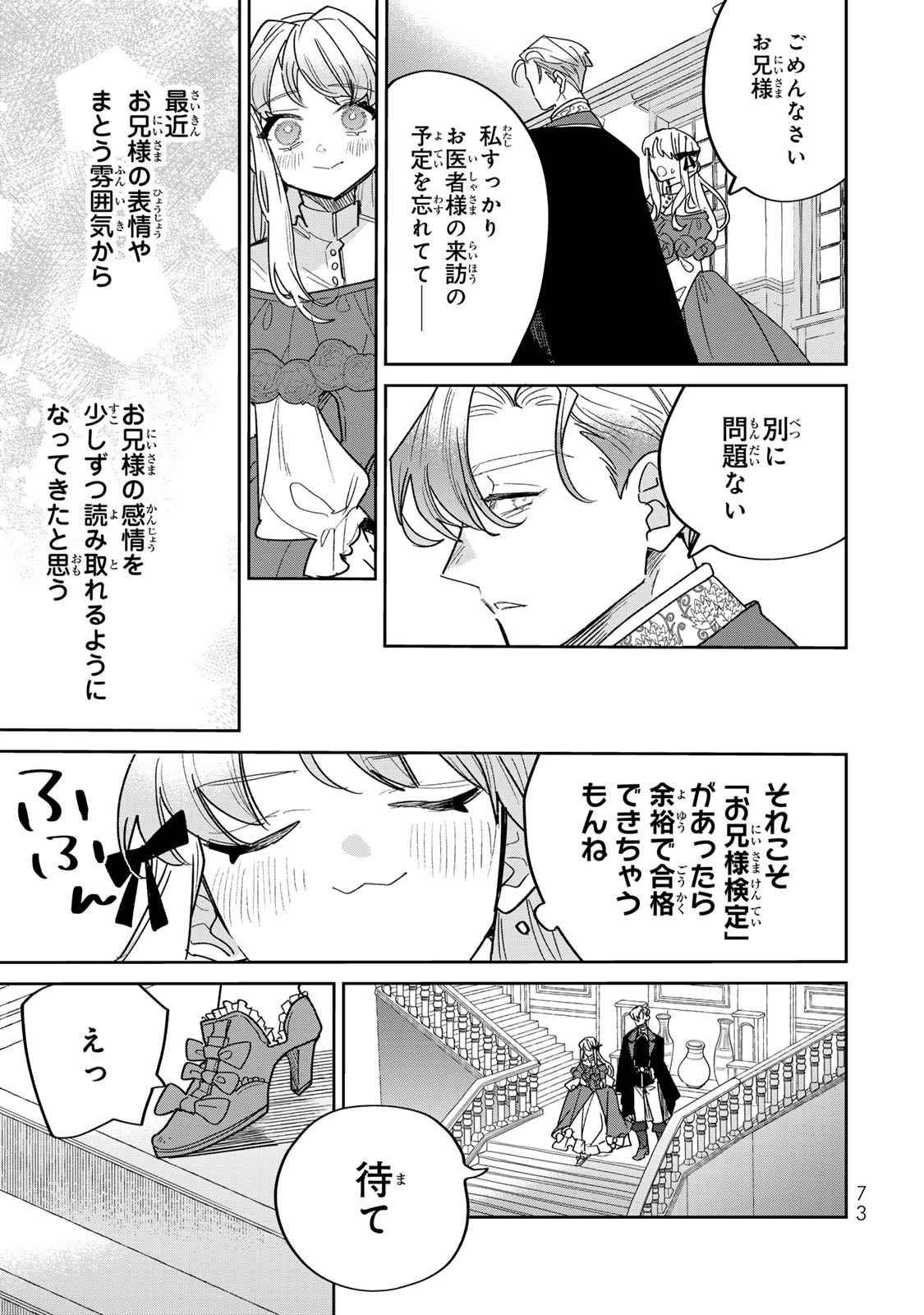 死に戻りの幸薄令嬢、今世では最恐ラスボスお義兄様に溺愛されてます 第45話 - Page 13
