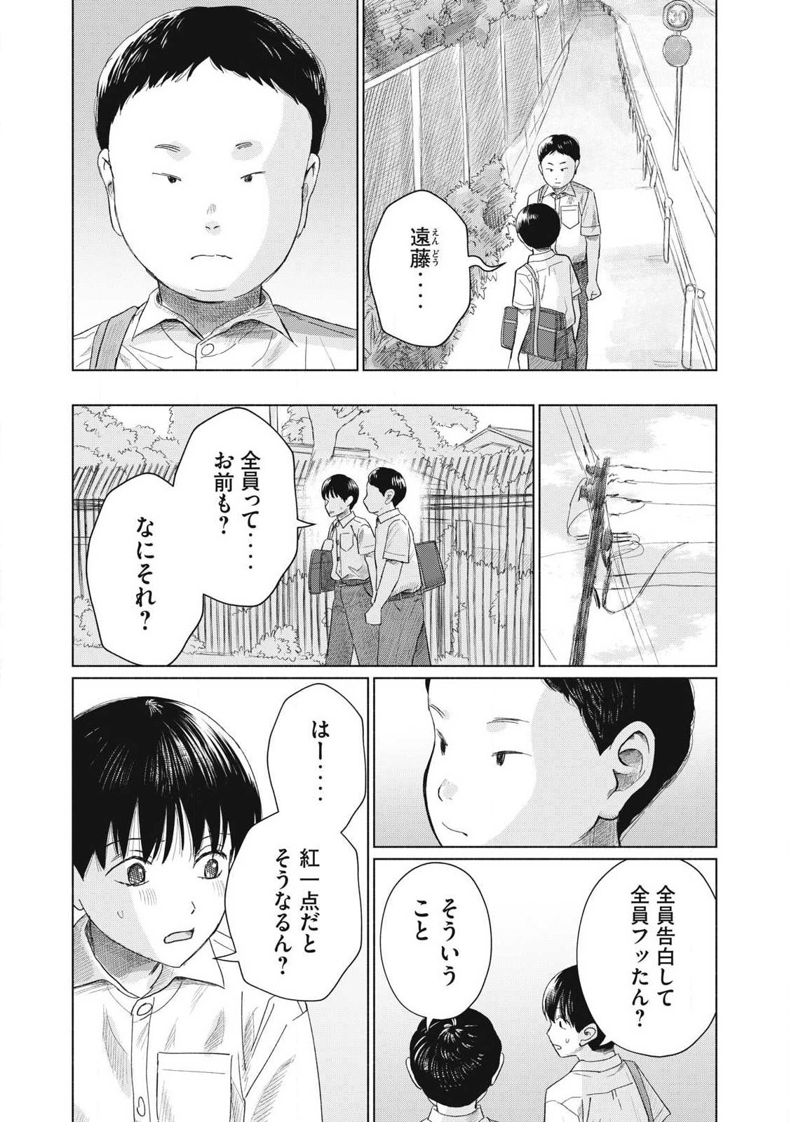 みんなのキスクラブ 第27話 - Page 14