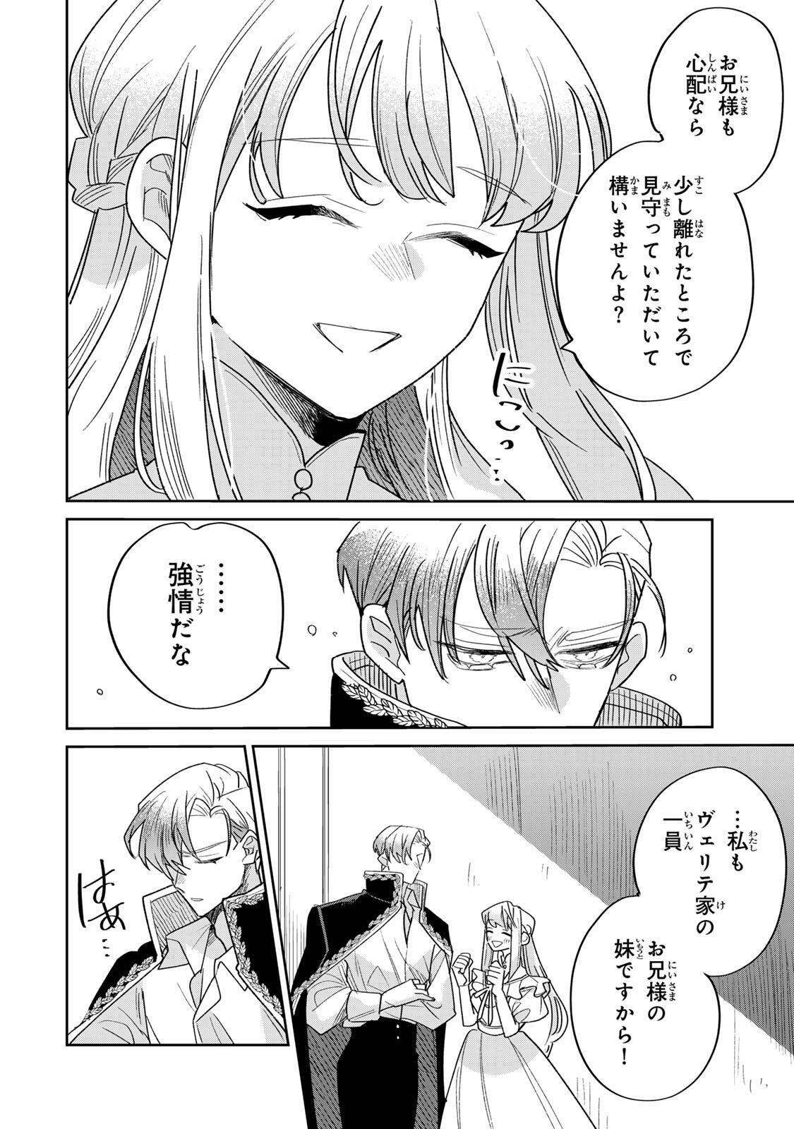 死に戻りの幸薄令嬢、今世では最恐ラスボスお義兄様に溺愛されてます 第42.1話 - Page 14
