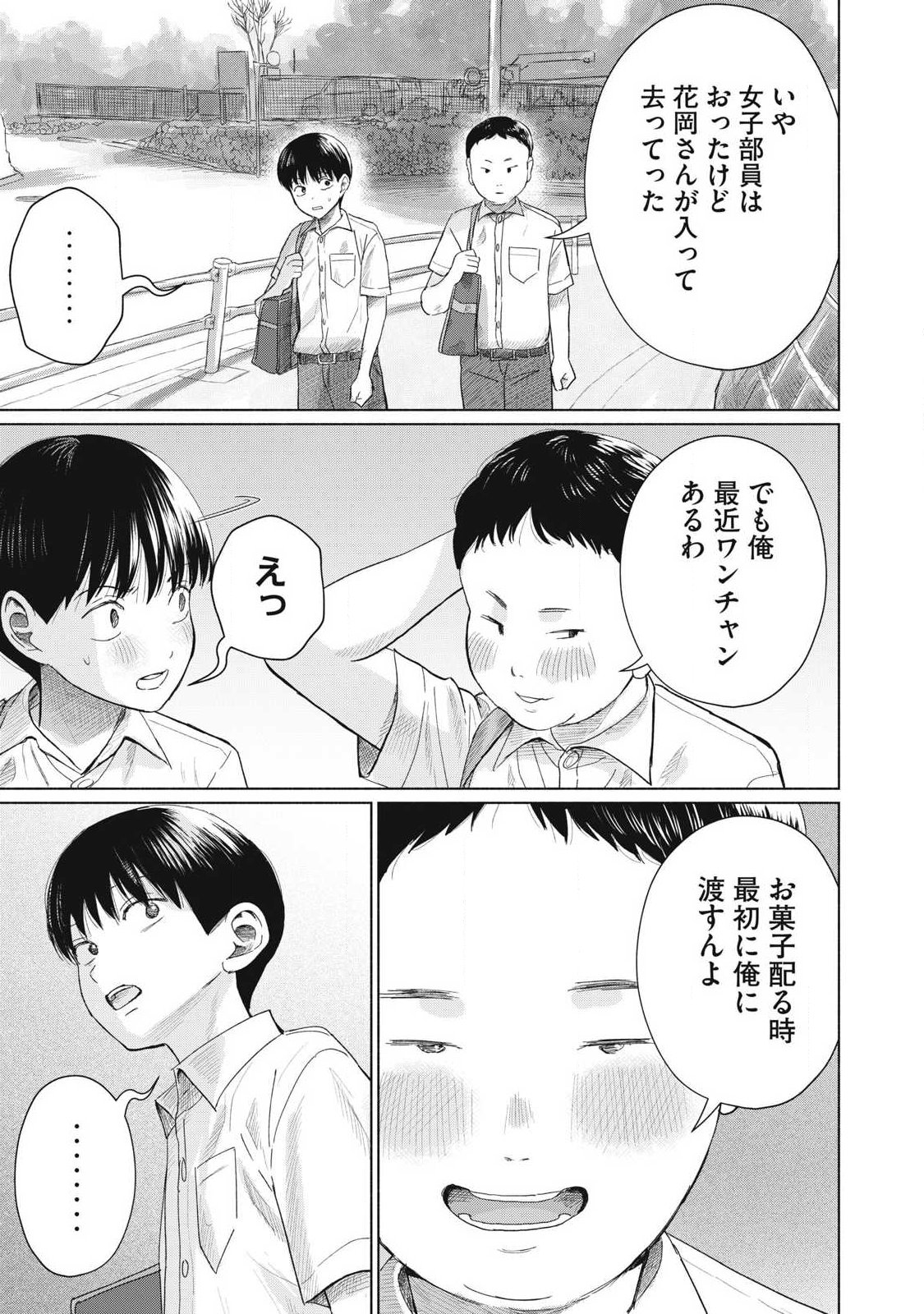 みんなのキスクラブ 第27話 - Page 15