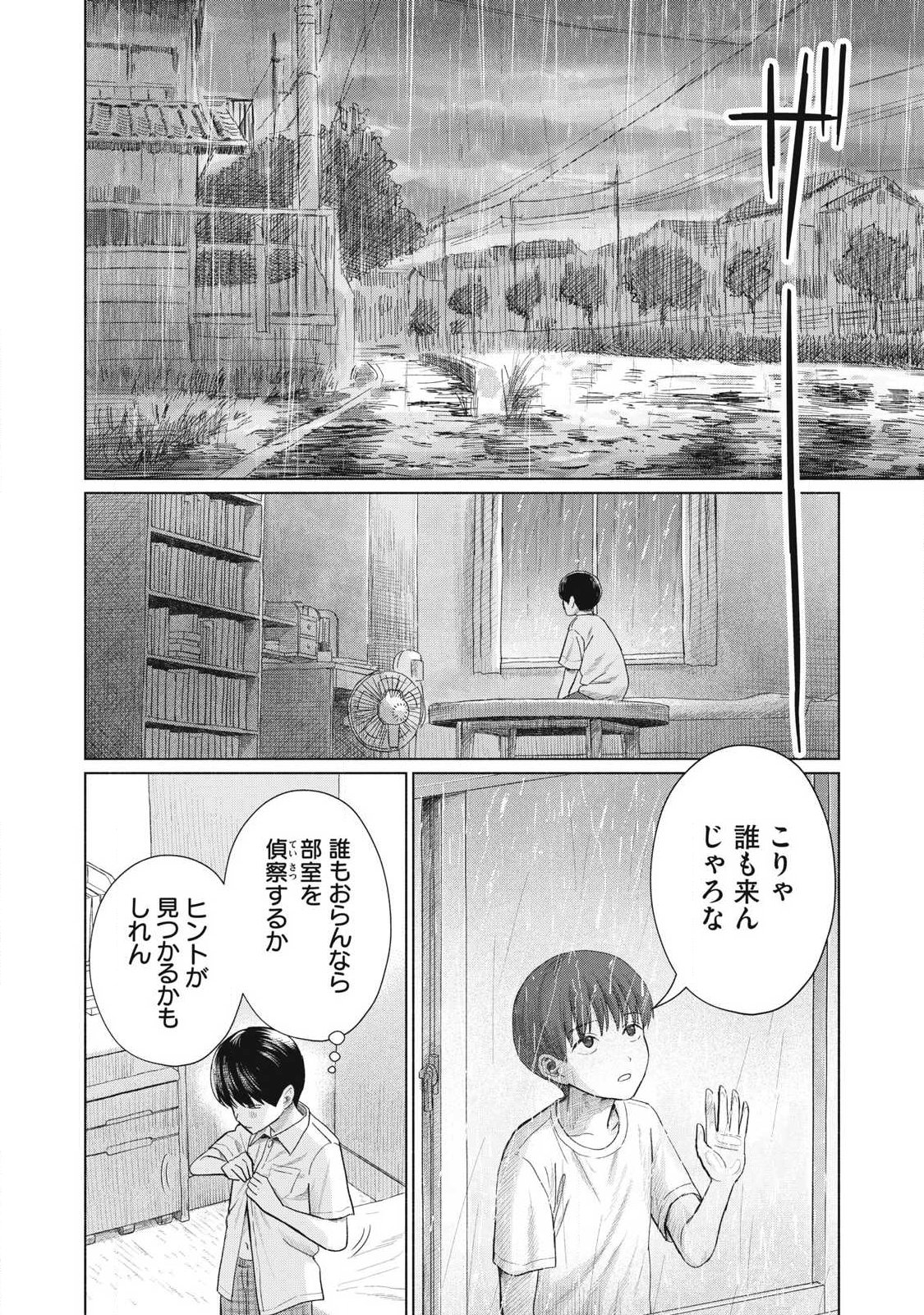 みんなのキスクラブ 第27話 - Page 16