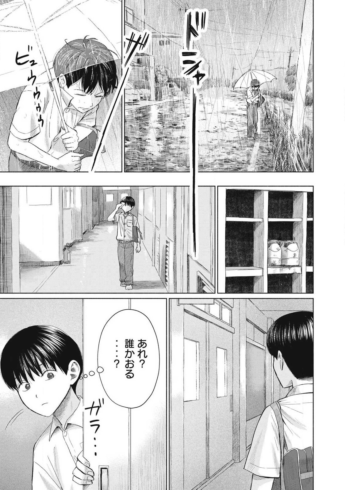 みんなのキスクラブ 第27話 - Page 17