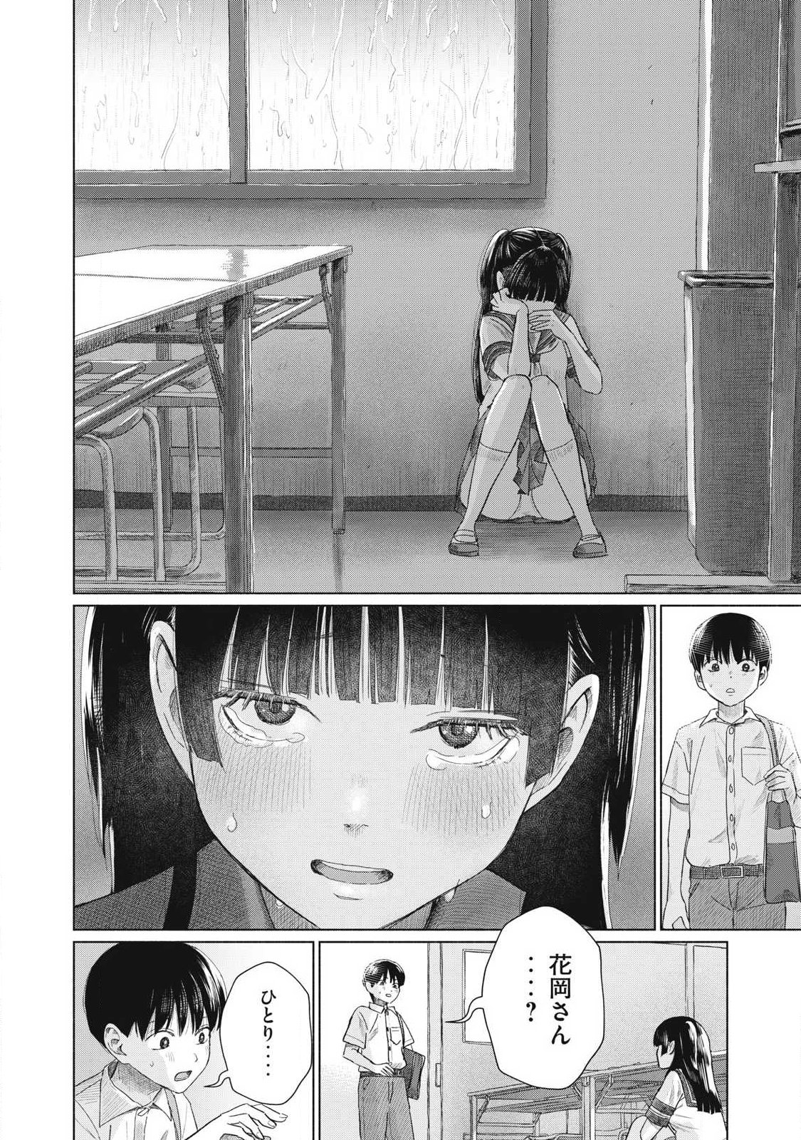 みんなのキスクラブ 第27話 - Page 18