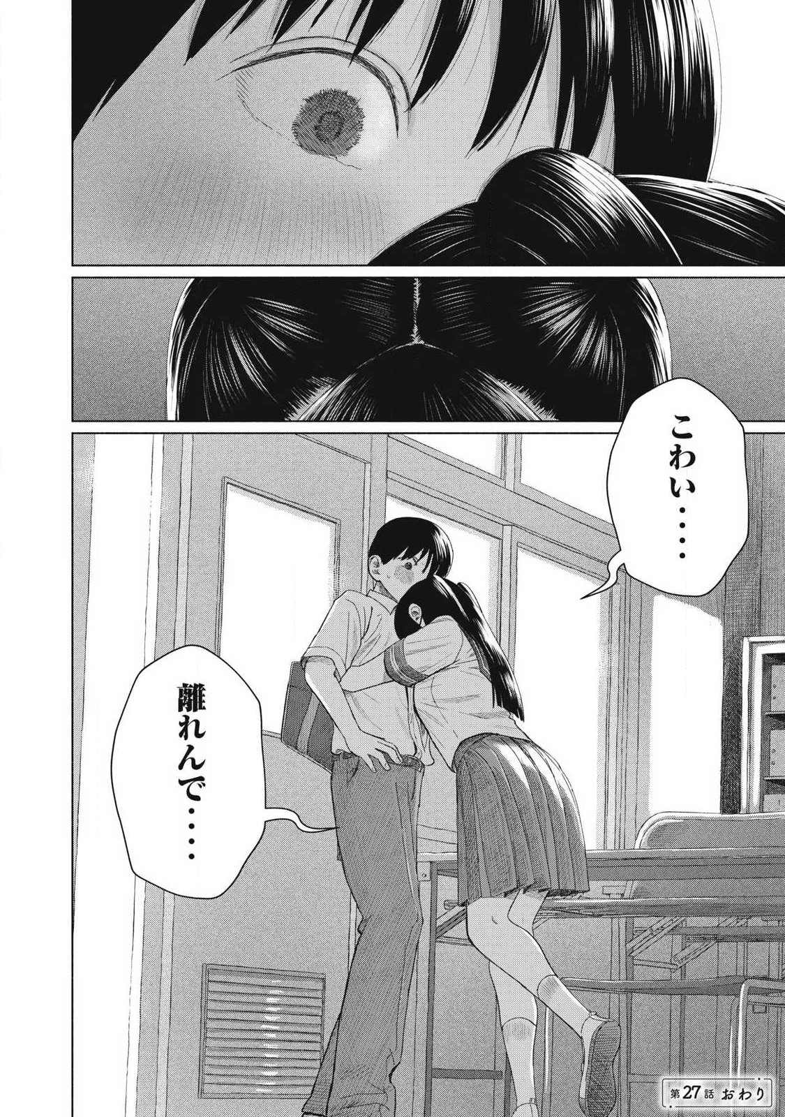 みんなのキスクラブ 第27話 - Page 20