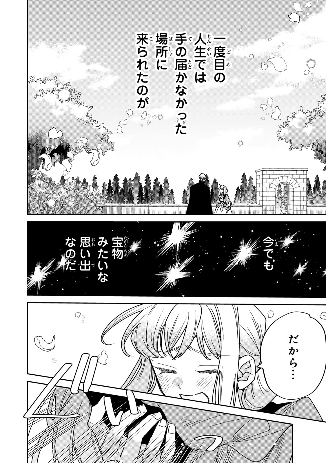 死に戻りの幸薄令嬢、今世では最恐ラスボスお義兄様に溺愛されてます 第44話 - Page 20