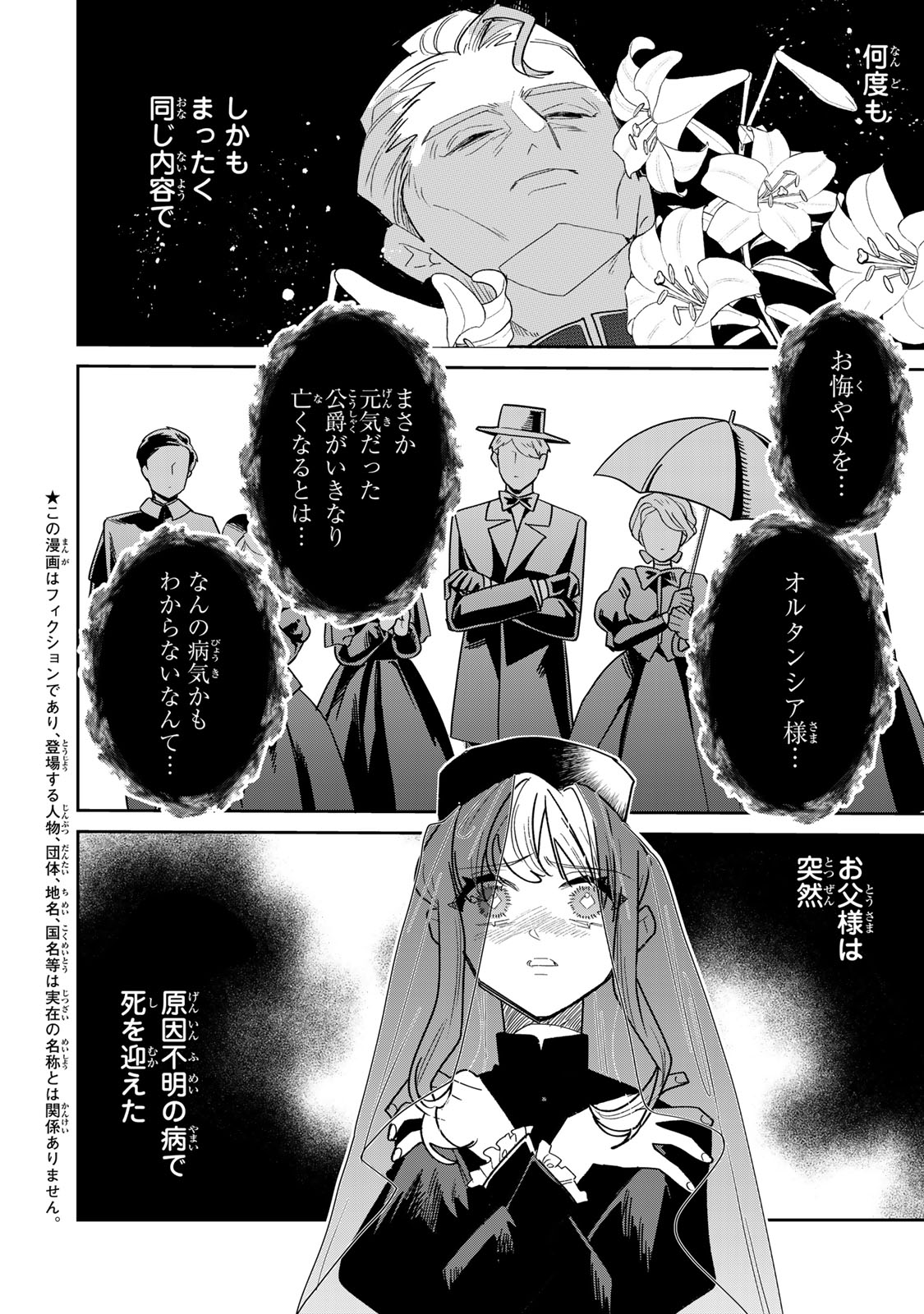 死に戻りの幸薄令嬢、今世では最恐ラスボスお義兄様に溺愛されてます 第46話 - Page 4