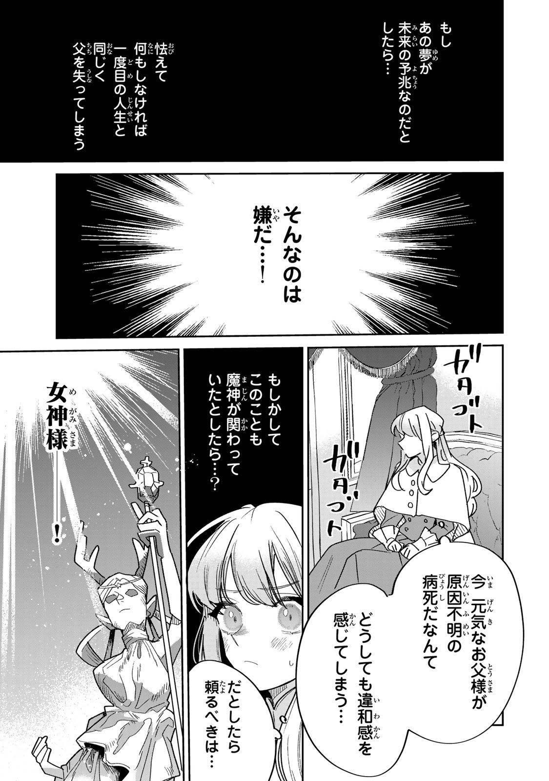 死に戻りの幸薄令嬢、今世では最恐ラスボスお義兄様に溺愛されてます 第46話 - Page 11