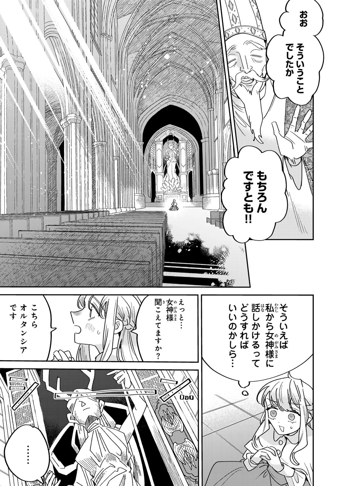 死に戻りの幸薄令嬢、今世では最恐ラスボスお義兄様に溺愛されてます 第46話 - Page 13