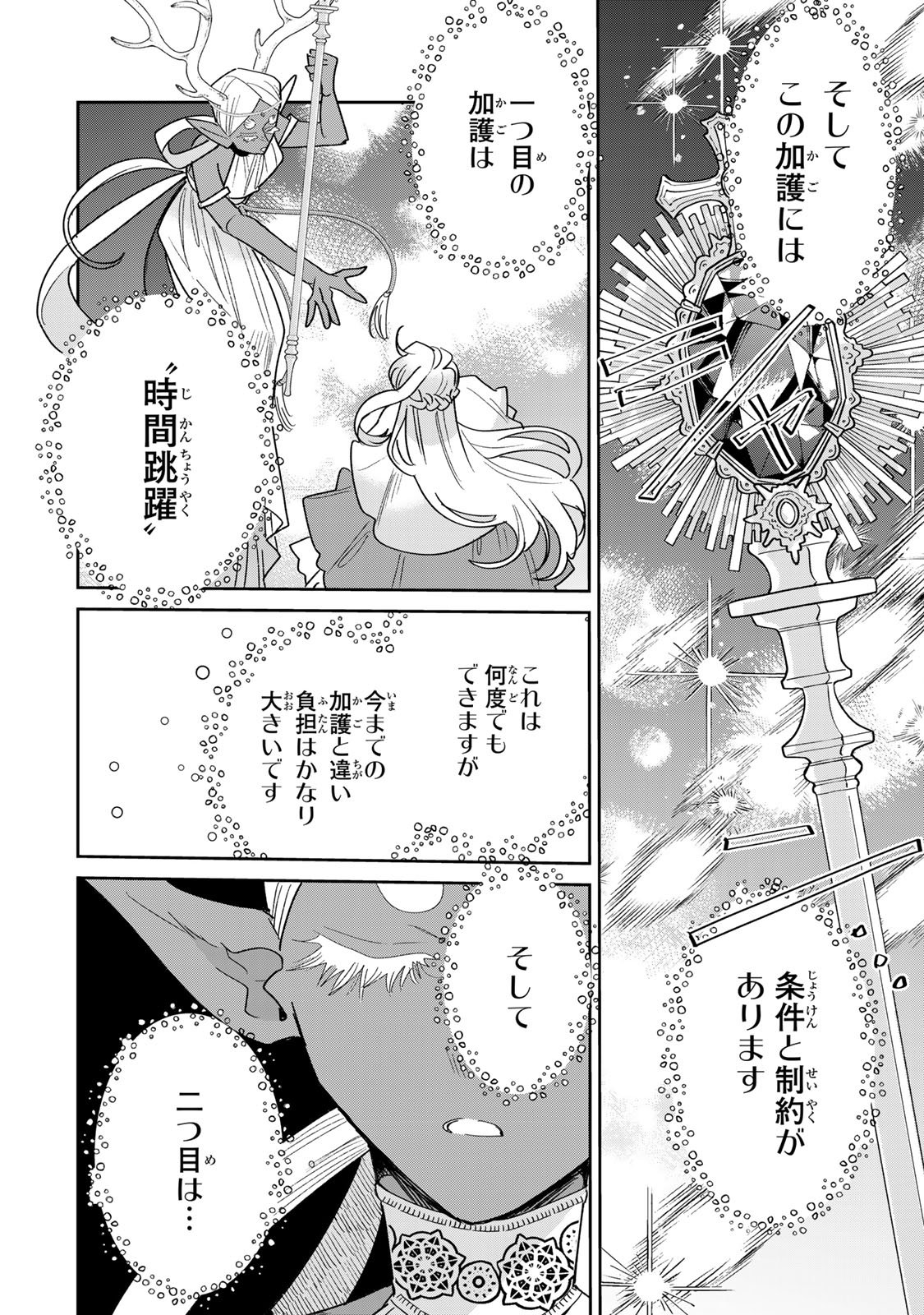 死に戻りの幸薄令嬢、今世では最恐ラスボスお義兄様に溺愛されてます 第46話 - Page 22