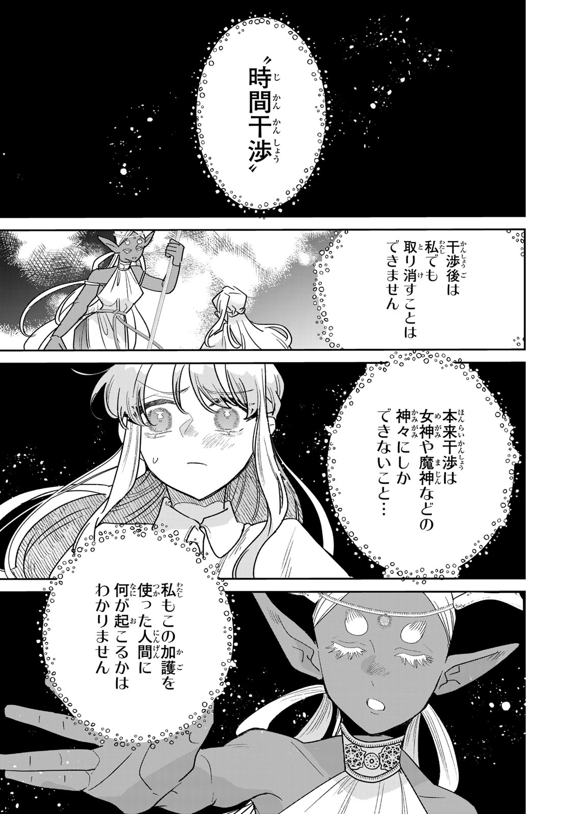 死に戻りの幸薄令嬢、今世では最恐ラスボスお義兄様に溺愛されてます 第46話 - Page 23