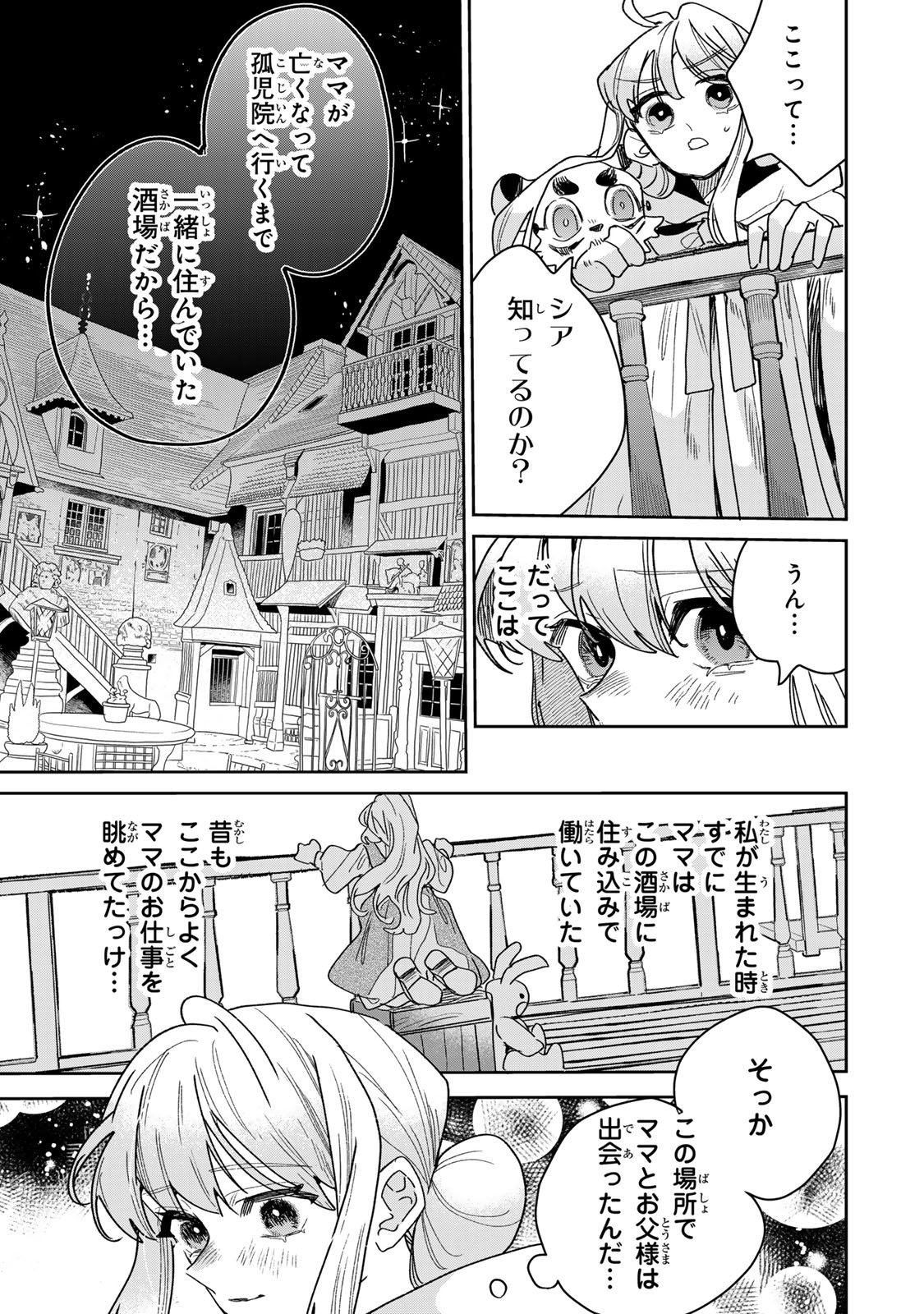 死に戻りの幸薄令嬢、今世では最恐ラスボスお義兄様に溺愛されてます 第50話 - Page 7