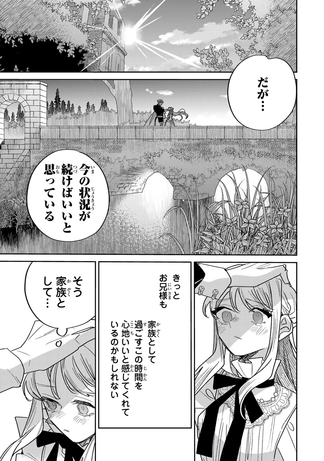死に戻りの幸薄令嬢、今世では最恐ラスボスお義兄様に溺愛されてます 第46話 - Page 37