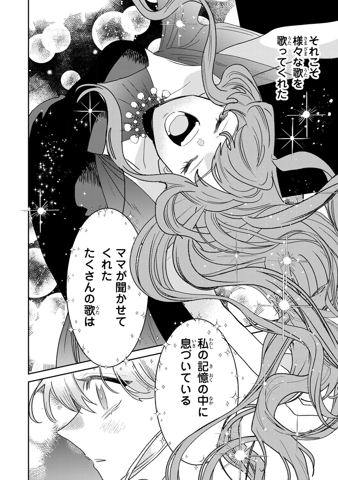 死に戻りの幸薄令嬢、今世では最恐ラスボスお義兄様に溺愛されてます 第50話 - Page 16
