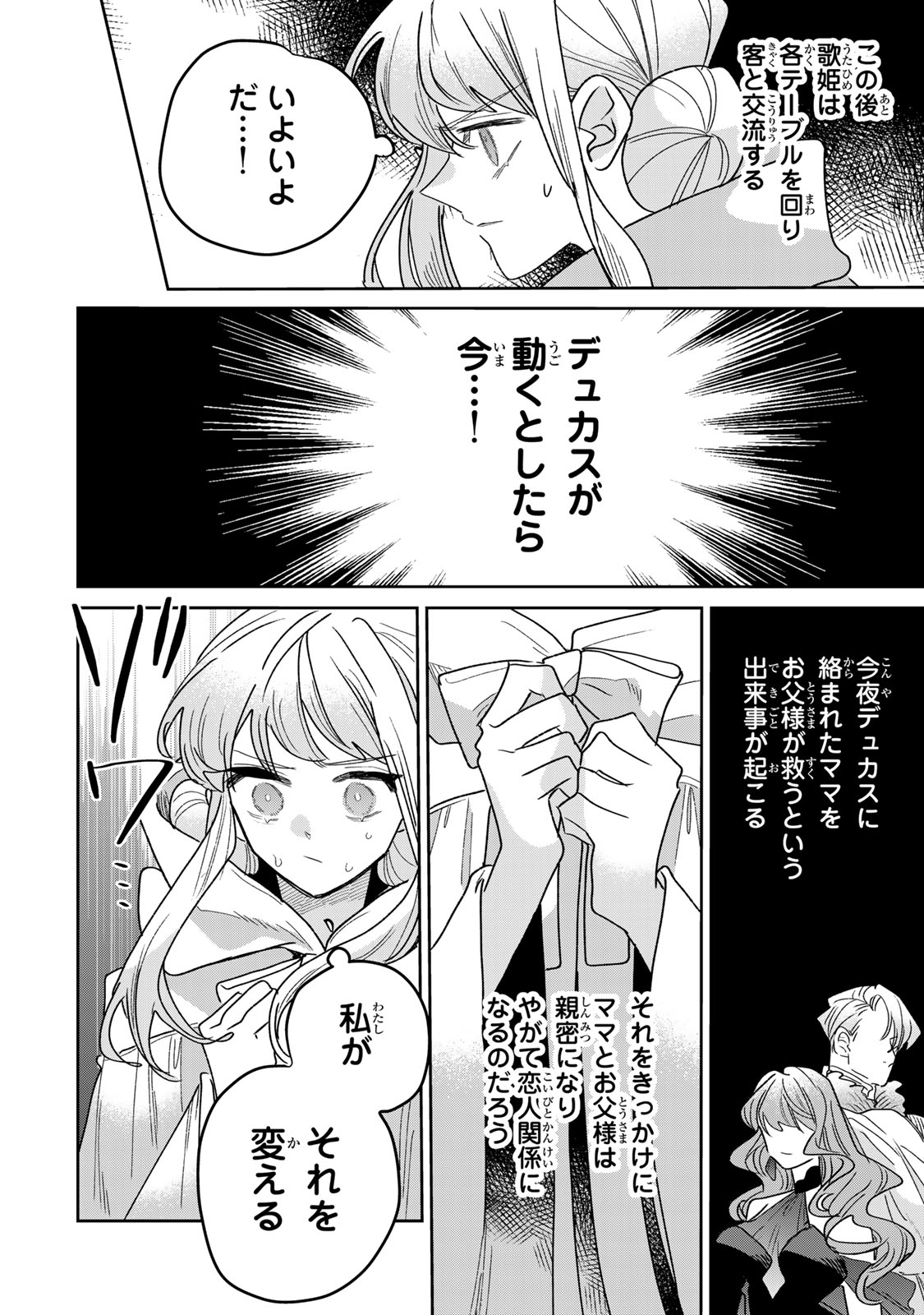 死に戻りの幸薄令嬢、今世では最恐ラスボスお義兄様に溺愛されてます 第50話 - Page 18