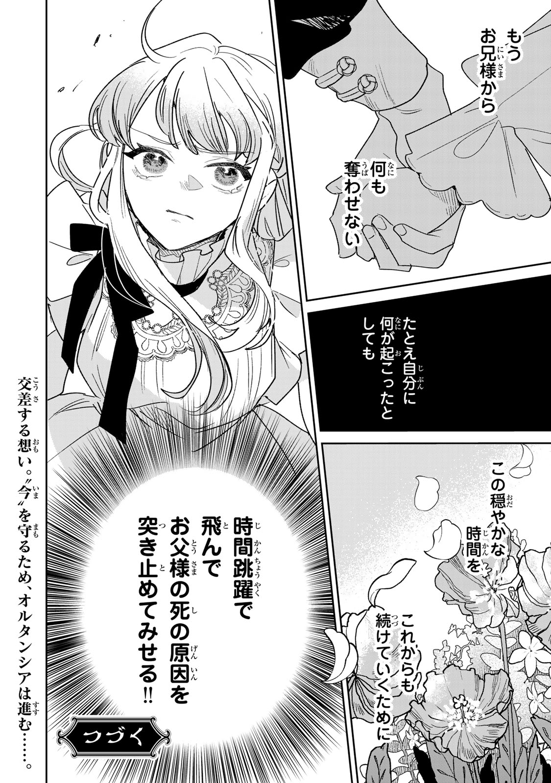 死に戻りの幸薄令嬢、今世では最恐ラスボスお義兄様に溺愛されてます 第46話 - Page 44