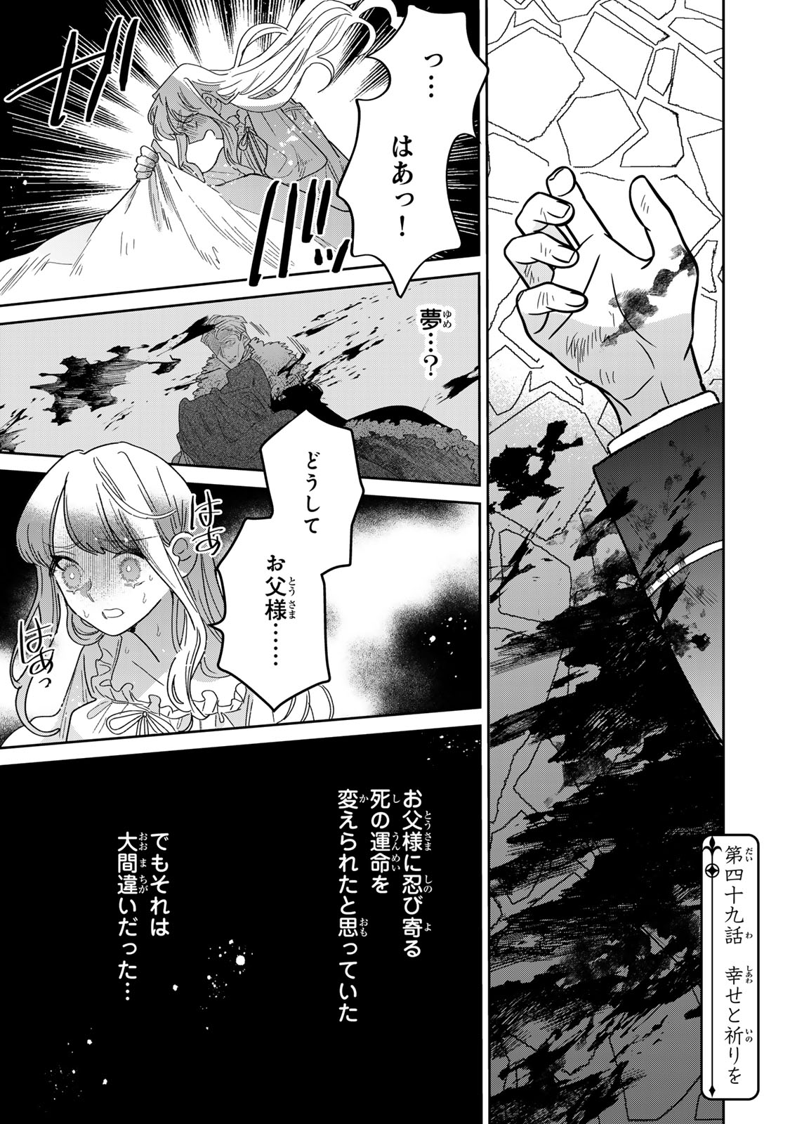 死に戻りの幸薄令嬢、今世では最恐ラスボスお義兄様に溺愛されてます 第49話 - Page 3