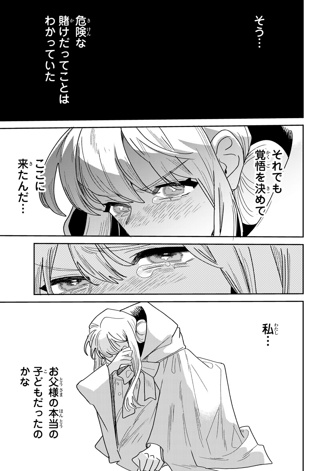 死に戻りの幸薄令嬢、今世では最恐ラスボスお義兄様に溺愛されてます 第50話 - Page 35