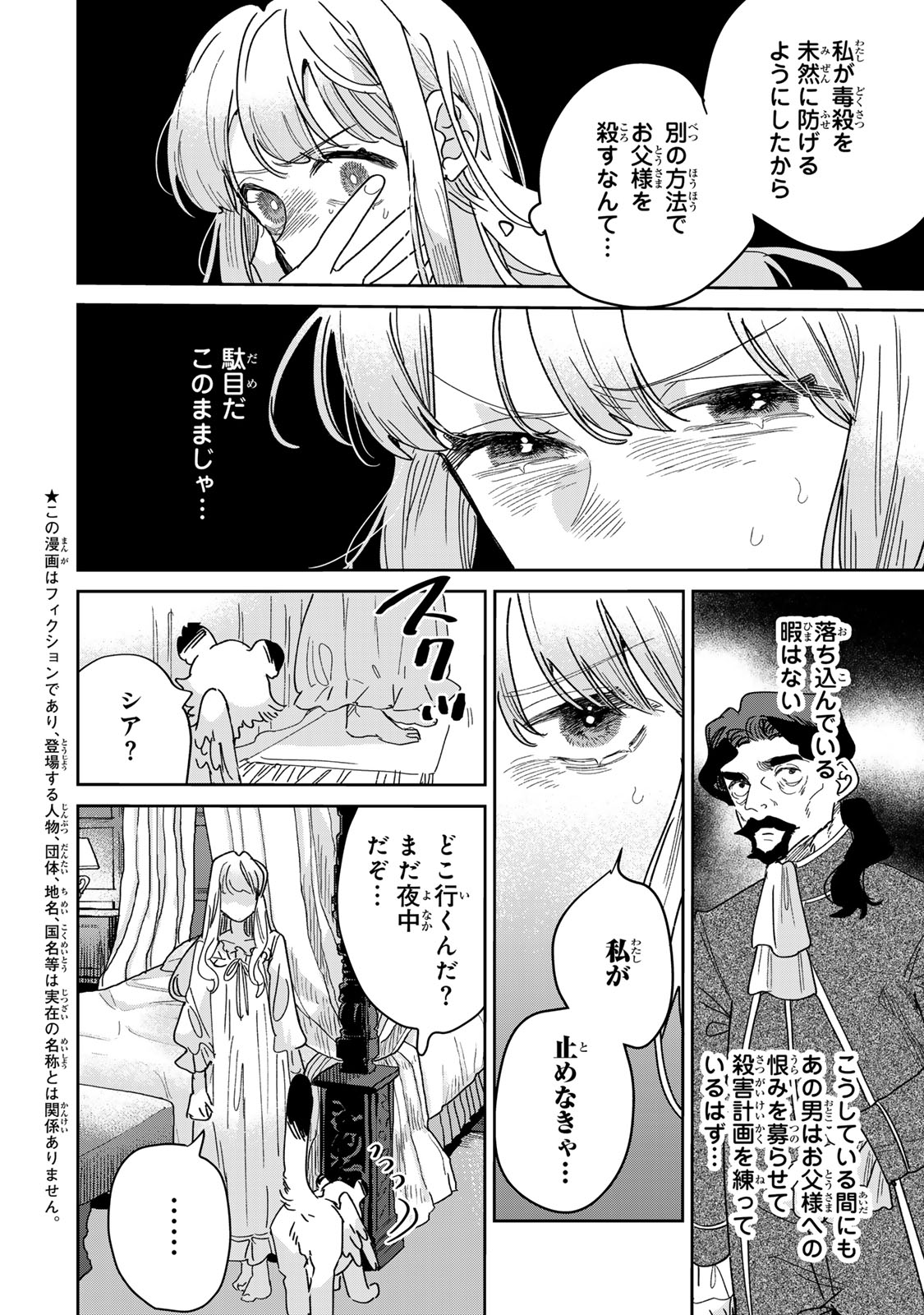 死に戻りの幸薄令嬢、今世では最恐ラスボスお義兄様に溺愛されてます 第49話 - Page 4