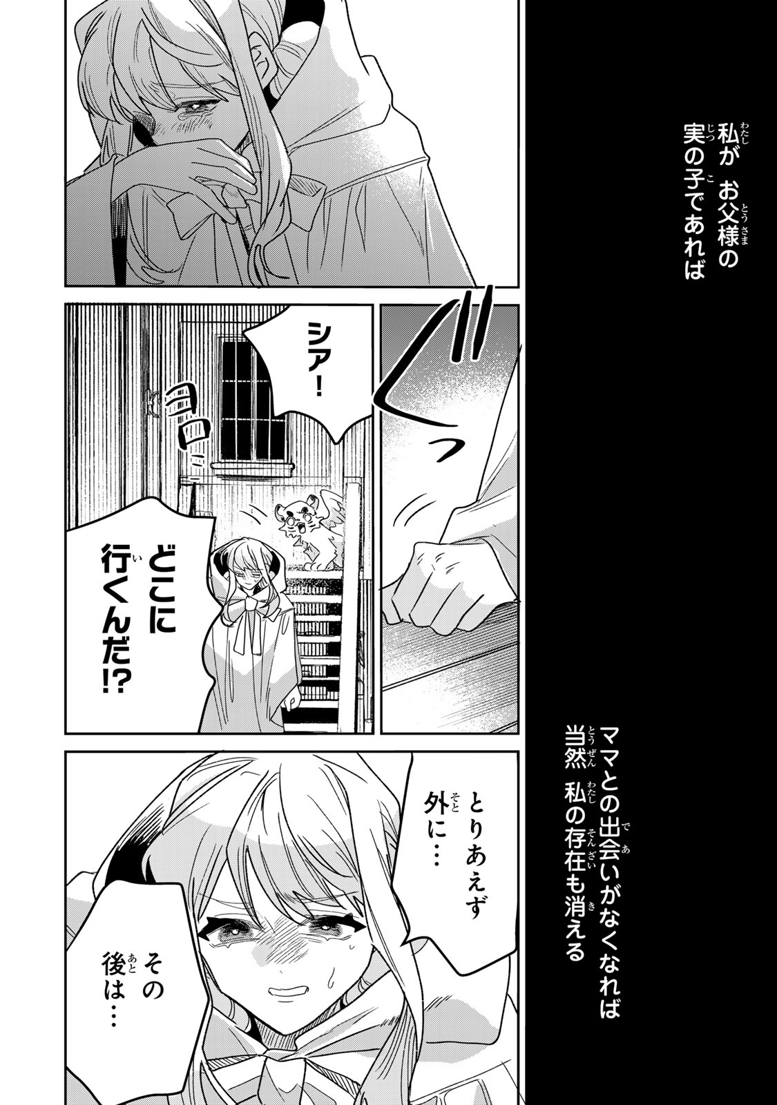 死に戻りの幸薄令嬢、今世では最恐ラスボスお義兄様に溺愛されてます 第50話 - Page 36