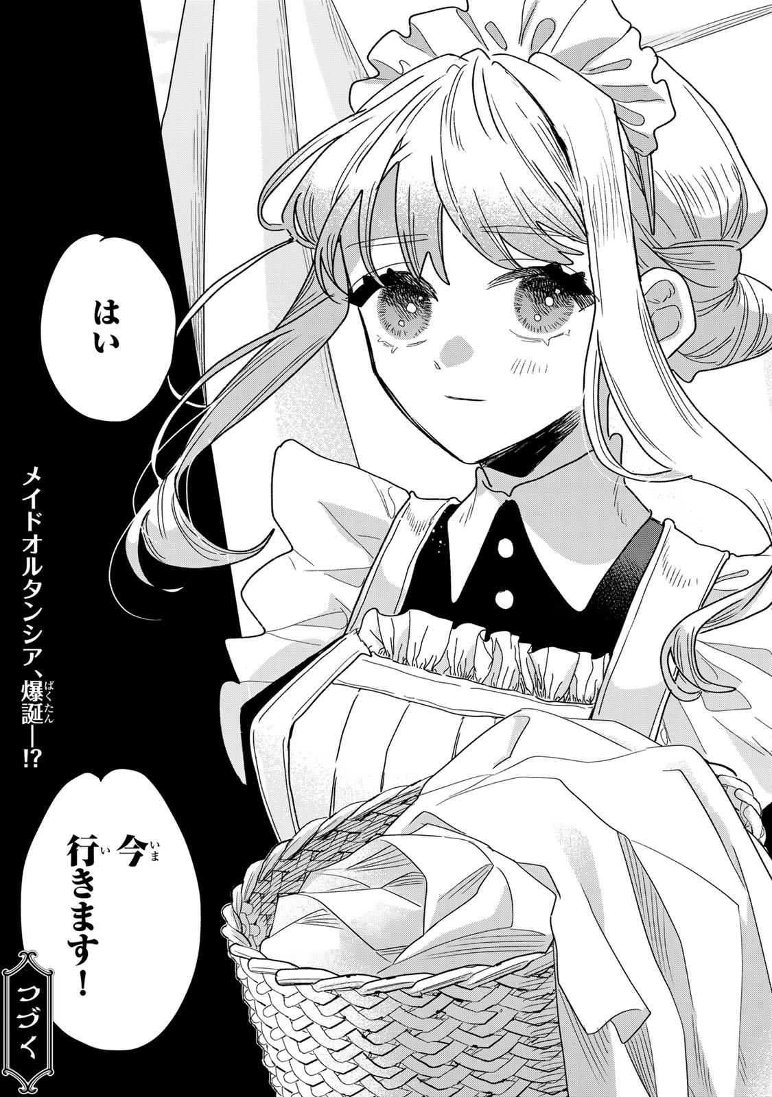 死に戻りの幸薄令嬢、今世では最恐ラスボスお義兄様に溺愛されてます 第50話 - Page 43