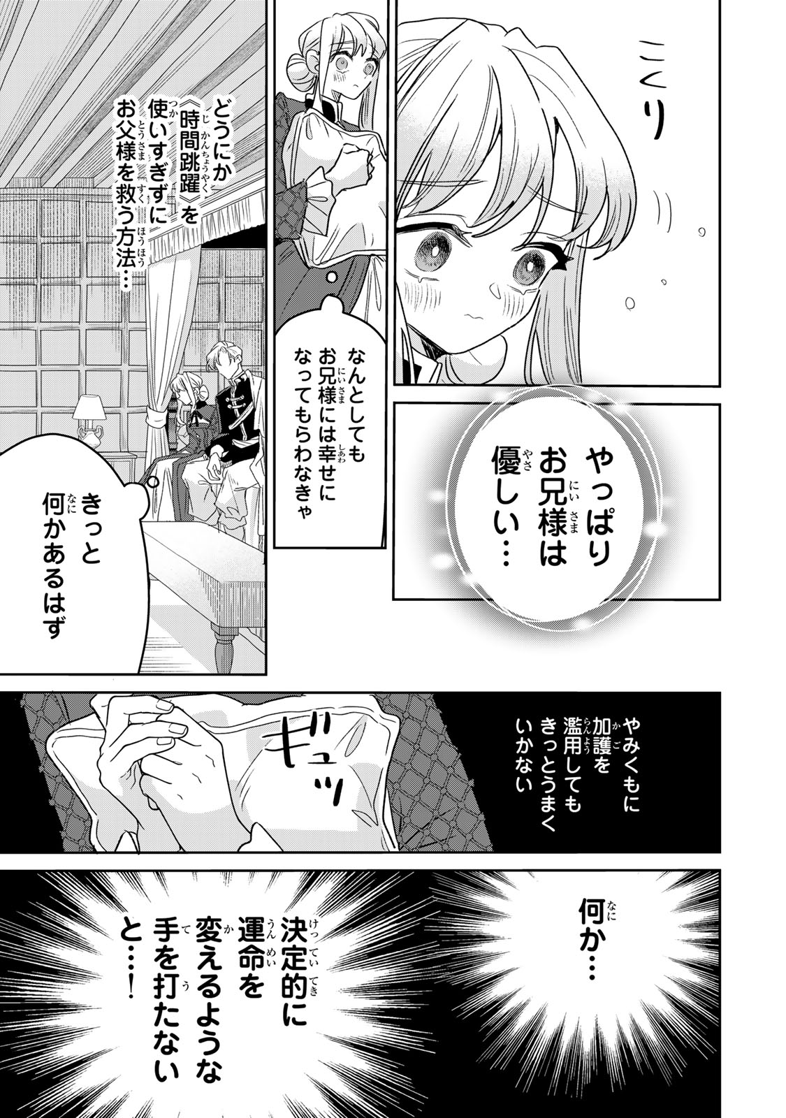 死に戻りの幸薄令嬢、今世では最恐ラスボスお義兄様に溺愛されてます 第49話 - Page 15