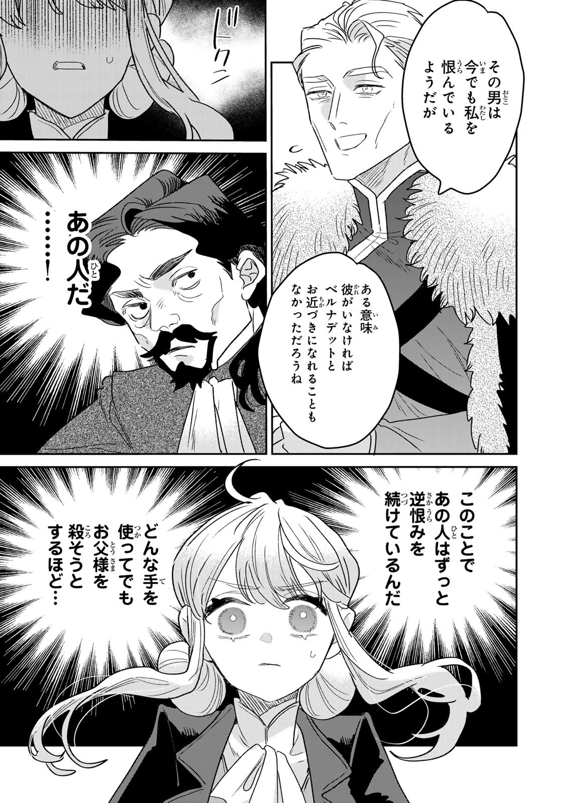死に戻りの幸薄令嬢、今世では最恐ラスボスお義兄様に溺愛されてます 第49話 - Page 21
