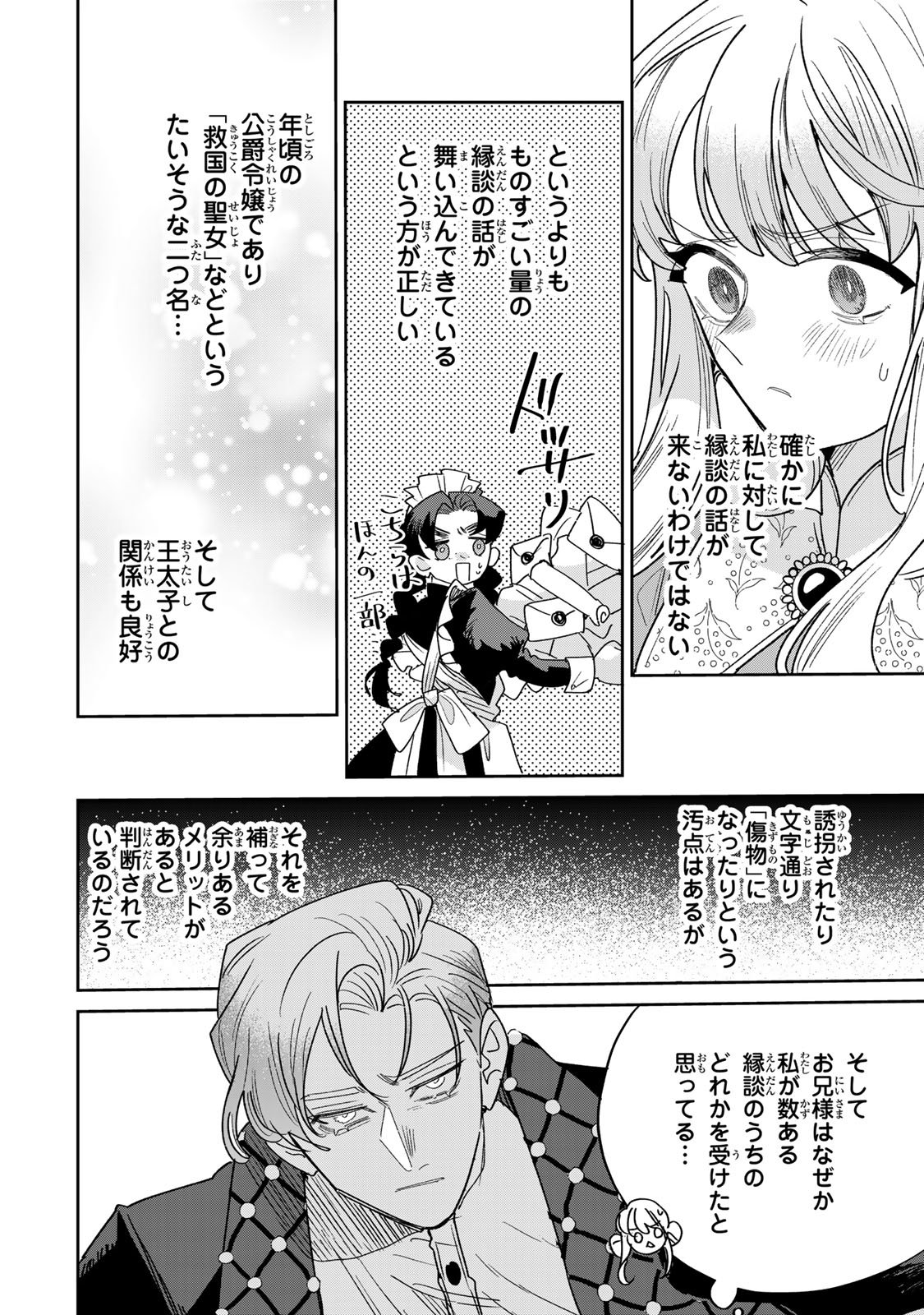 死に戻りの幸薄令嬢、今世では最恐ラスボスお義兄様に溺愛されてます 第48.5話 - Page 13