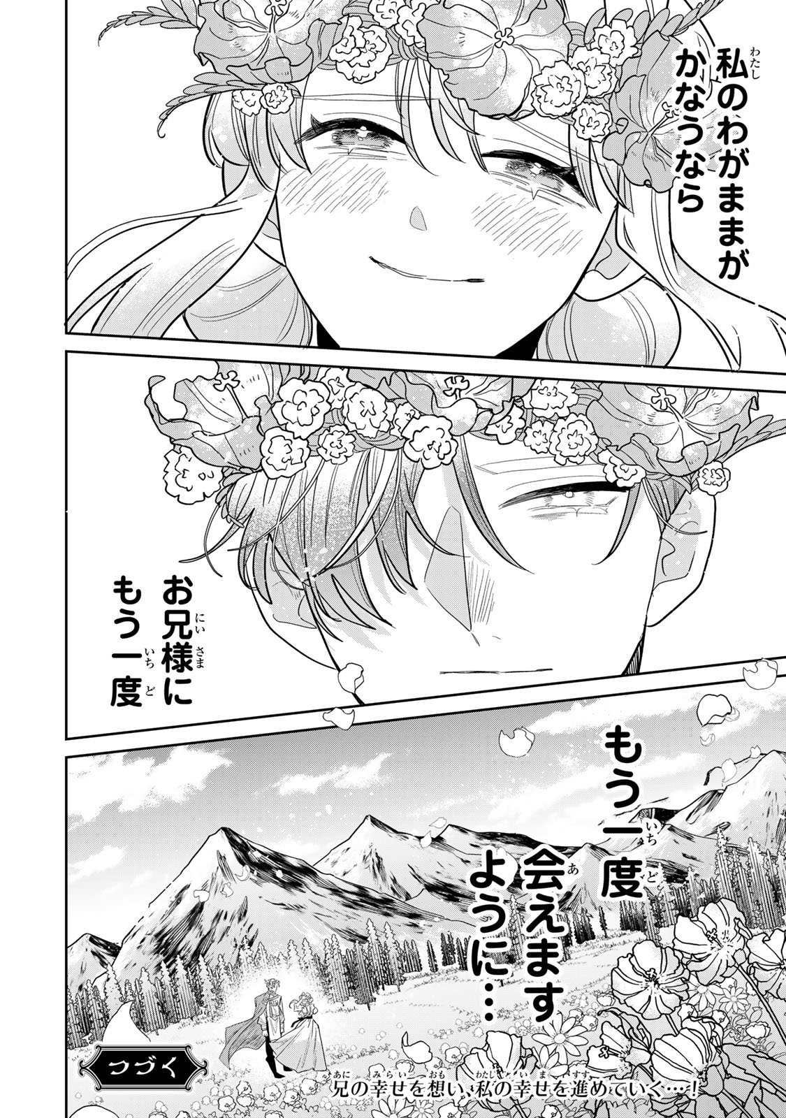 死に戻りの幸薄令嬢、今世では最恐ラスボスお義兄様に溺愛されてます 第49話 - Page 42