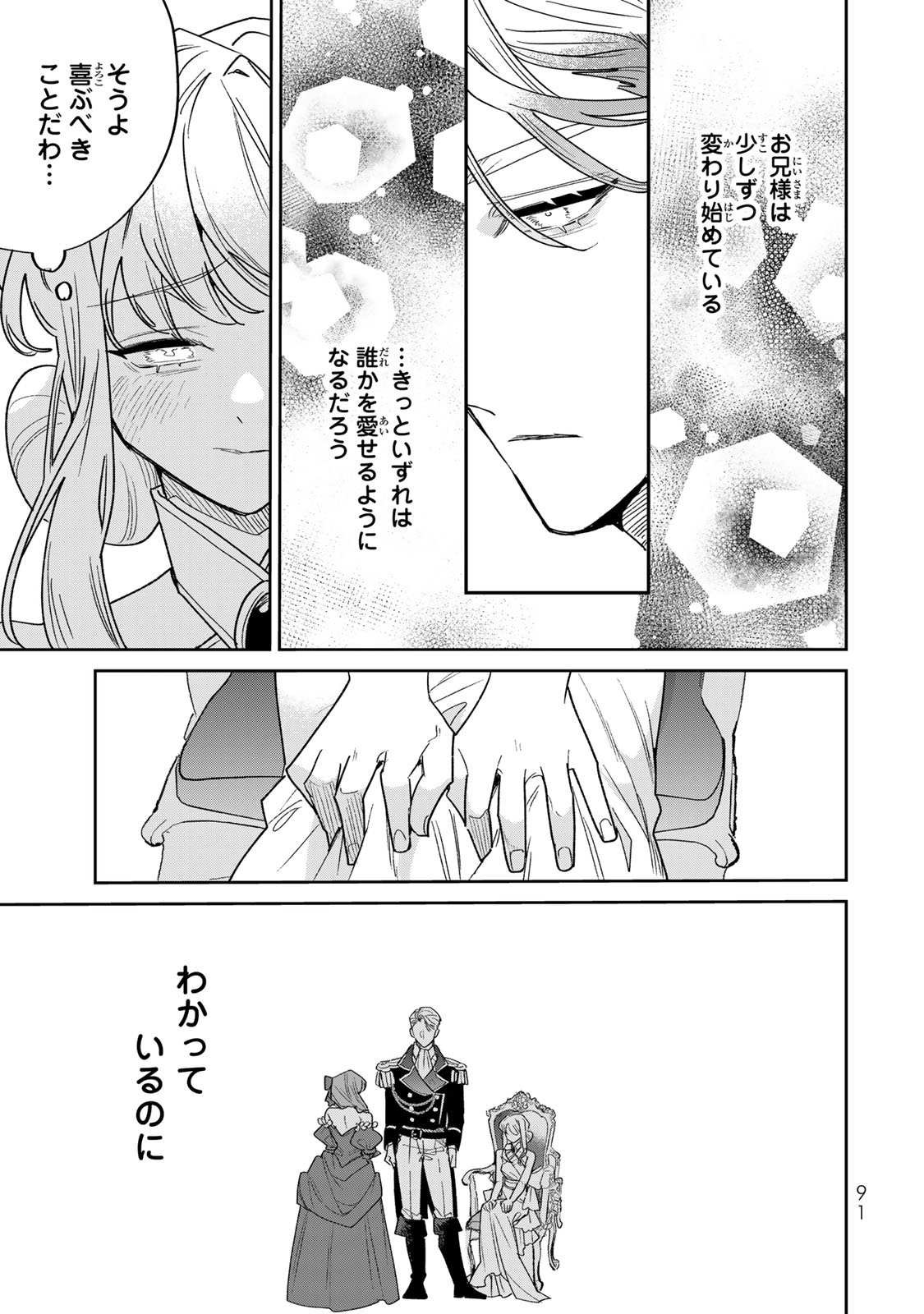 死に戻りの幸薄令嬢、今世では最恐ラスボスお義兄様に溺愛されてます 第45話 - Page 31