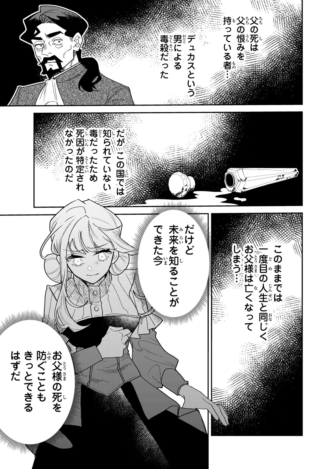 死に戻りの幸薄令嬢、今世では最恐ラスボスお義兄様に溺愛されてます 第48話 - Page 5