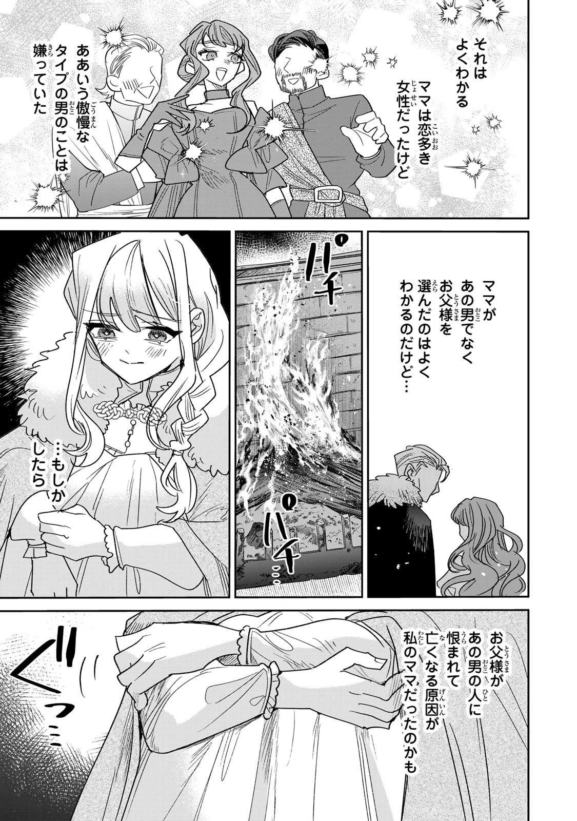死に戻りの幸薄令嬢、今世では最恐ラスボスお義兄様に溺愛されてます 第48話 - Page 9