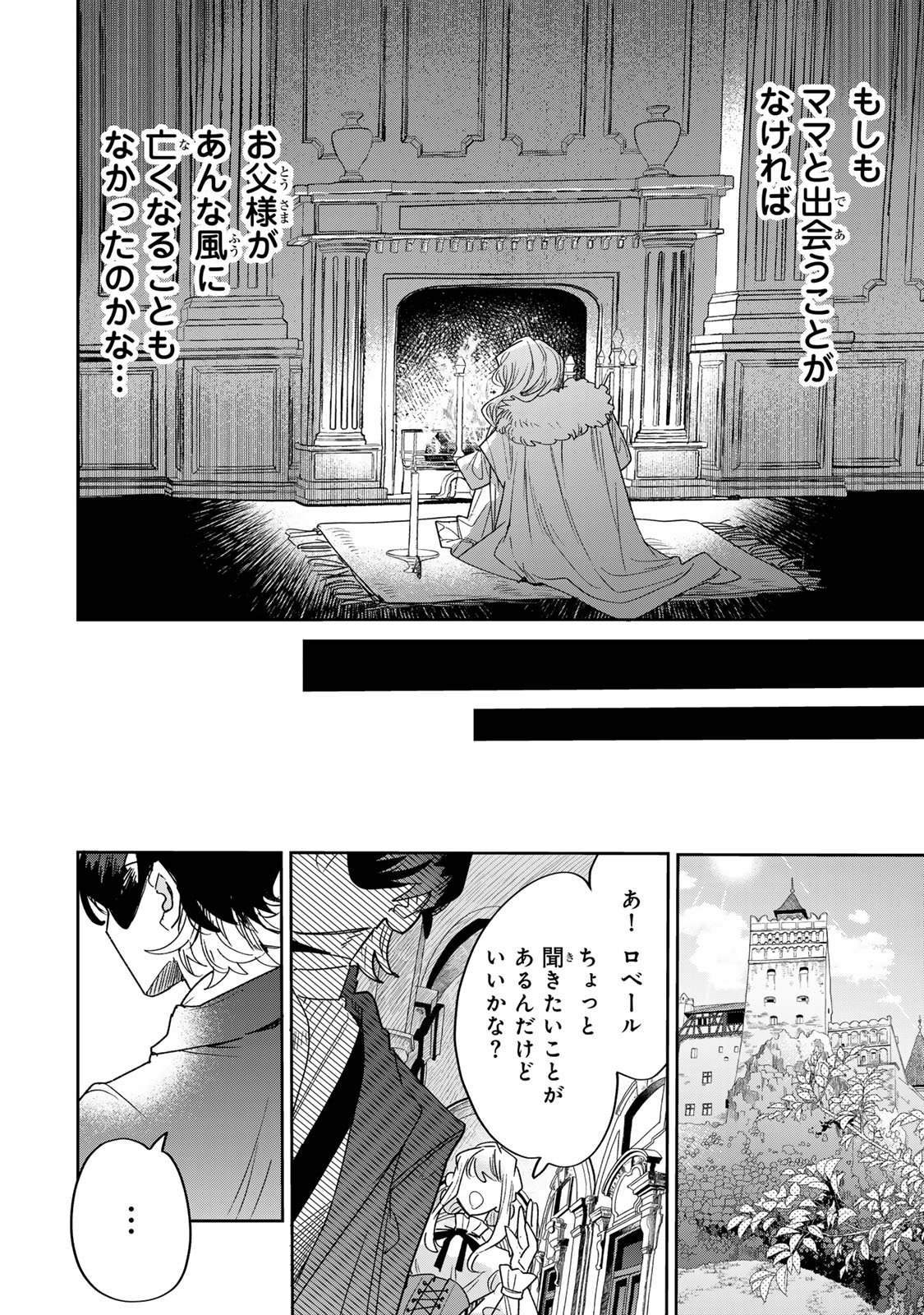 死に戻りの幸薄令嬢、今世では最恐ラスボスお義兄様に溺愛されてます 第48話 - Page 10