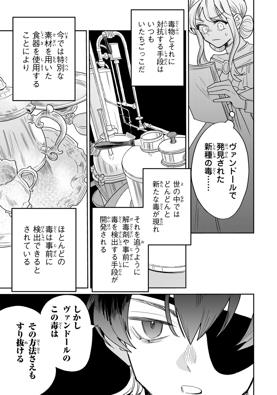 死に戻りの幸薄令嬢、今世では最恐ラスボスお義兄様に溺愛されてます 第48話 - Page 17
