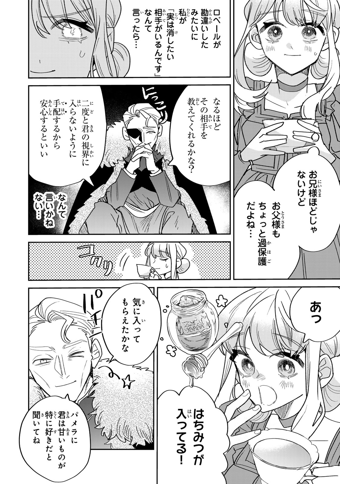 死に戻りの幸薄令嬢、今世では最恐ラスボスお義兄様に溺愛されてます 第48話 - Page 22