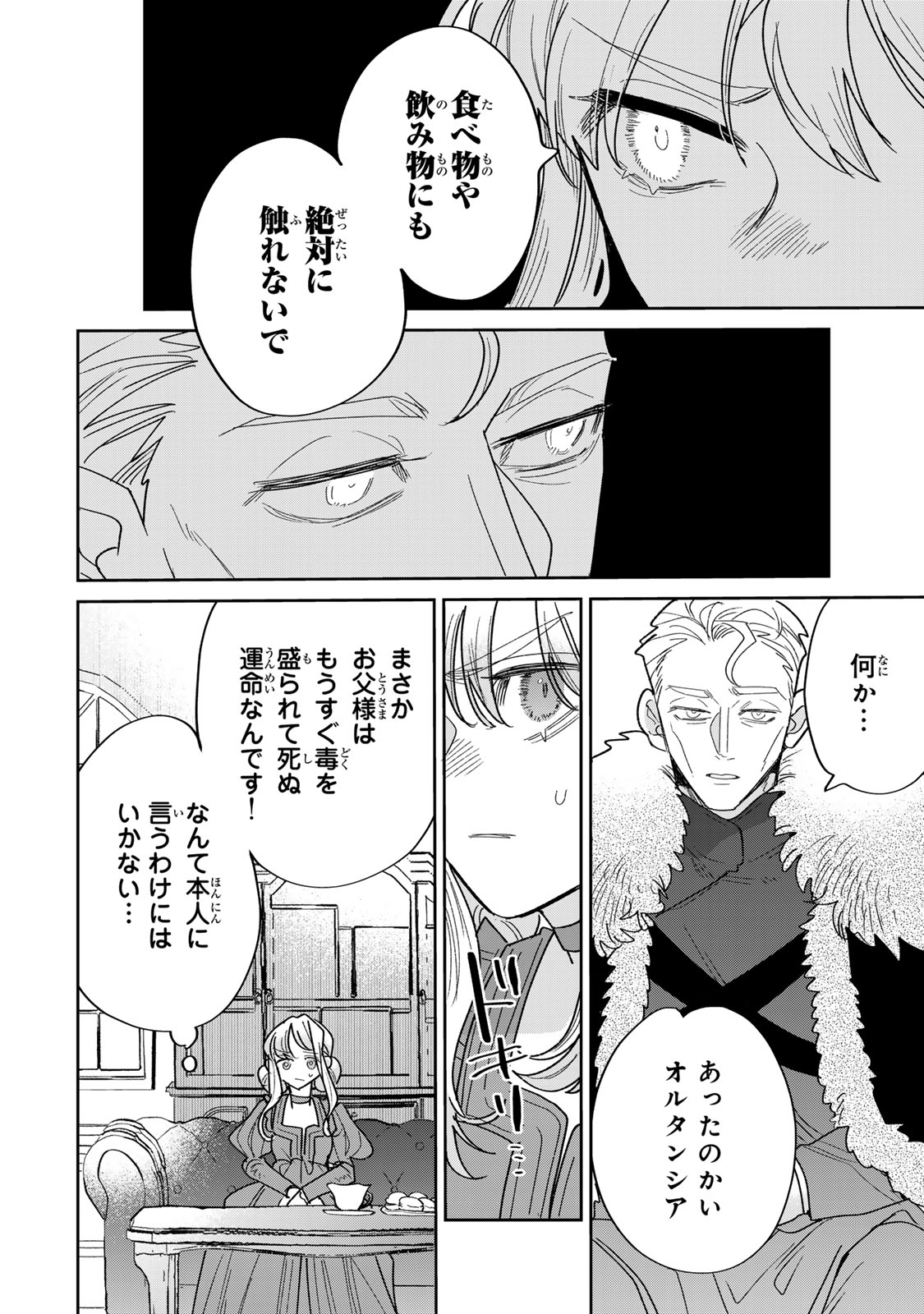 死に戻りの幸薄令嬢、今世では最恐ラスボスお義兄様に溺愛されてます 第48話 - Page 26