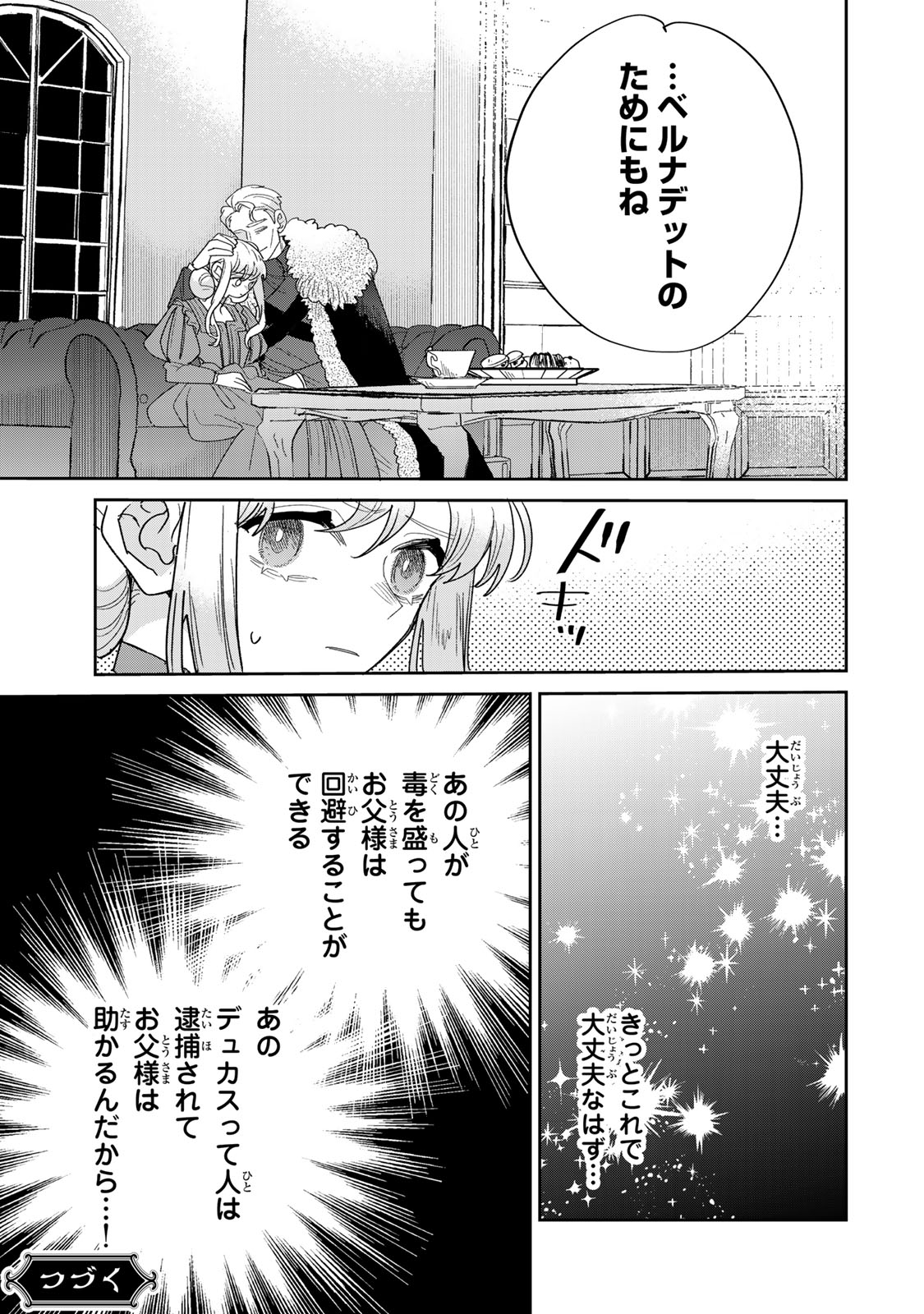 死に戻りの幸薄令嬢、今世では最恐ラスボスお義兄様に溺愛されてます 第48話 - Page 31