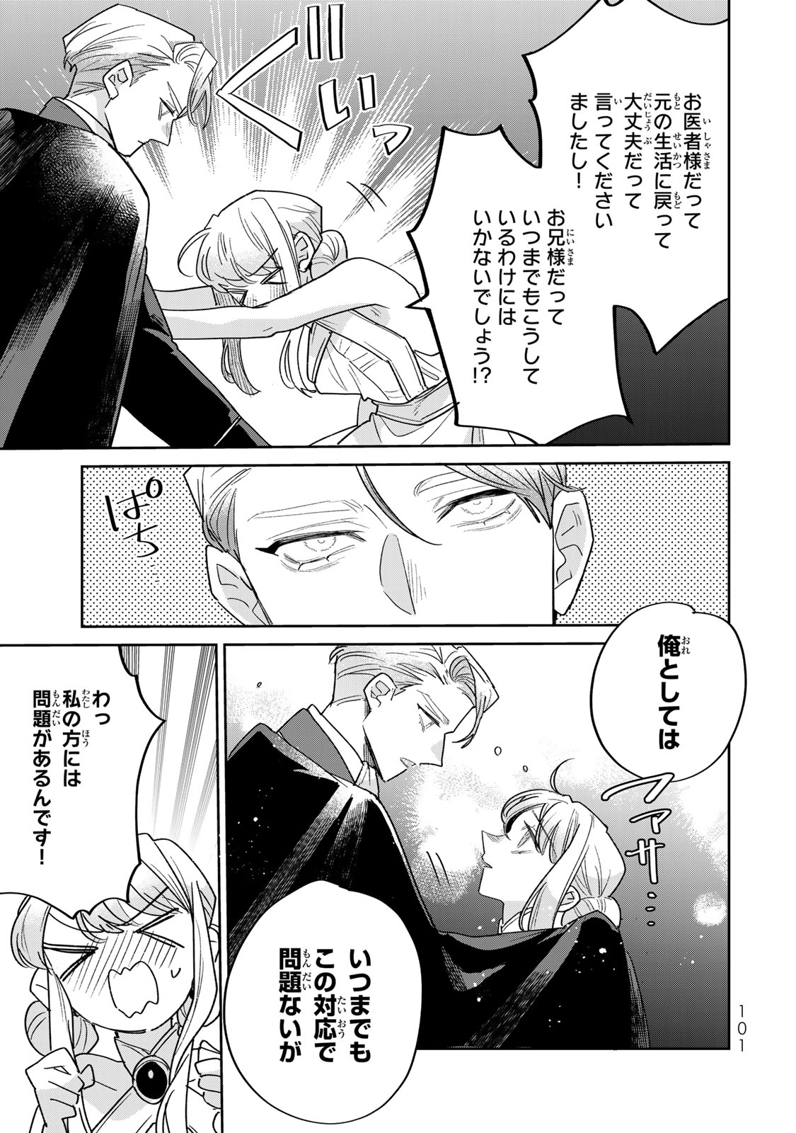 死に戻りの幸薄令嬢、今世では最恐ラスボスお義兄様に溺愛されてます 第45話 - Page 41