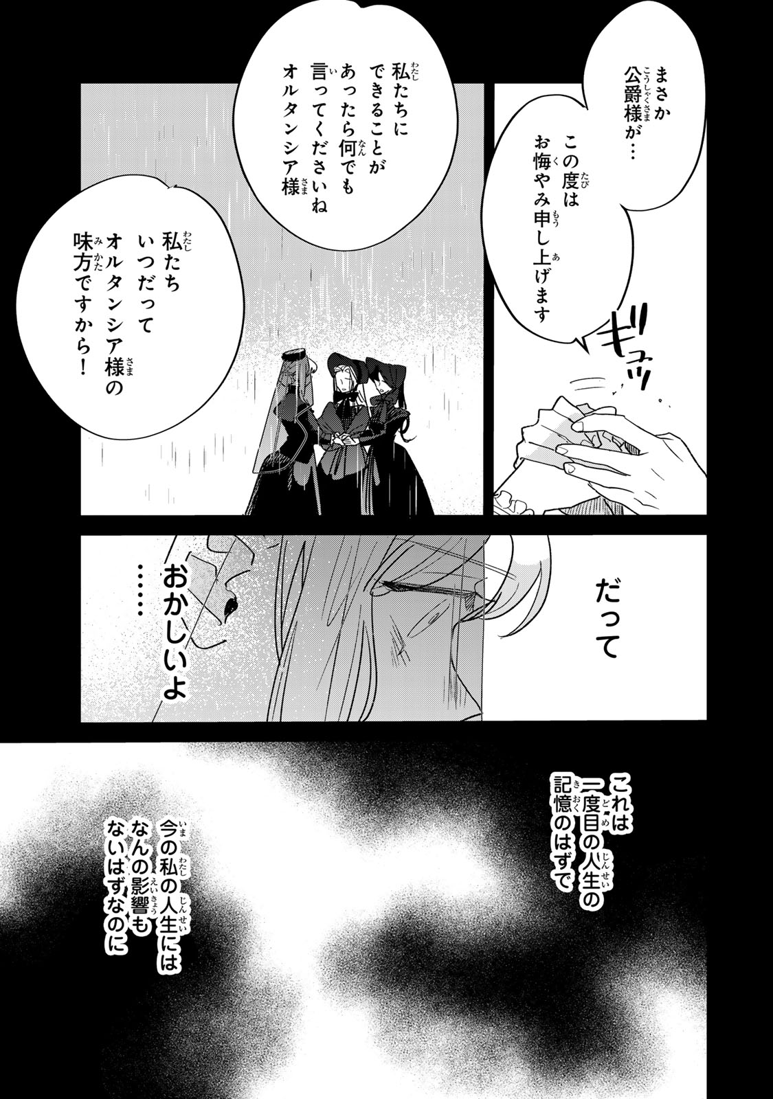 死に戻りの幸薄令嬢、今世では最恐ラスボスお義兄様に溺愛されてます 第45話 - Page 53