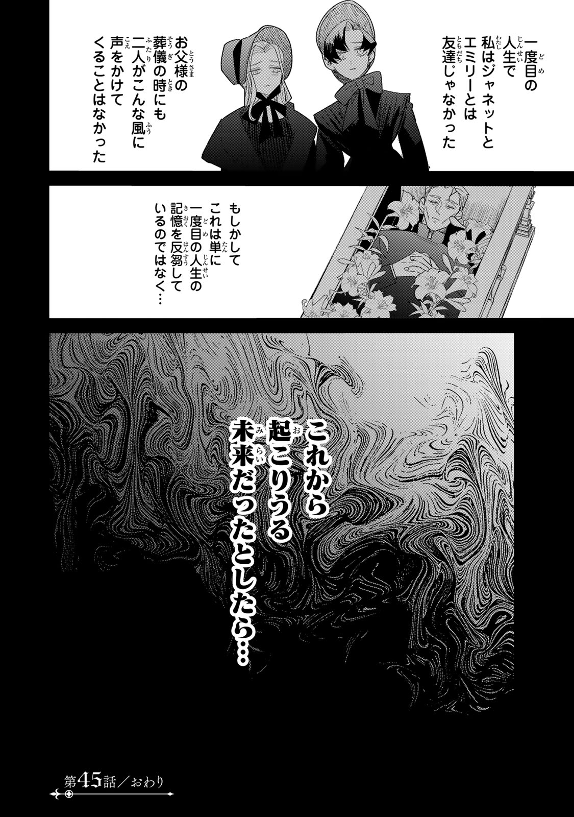 死に戻りの幸薄令嬢、今世では最恐ラスボスお義兄様に溺愛されてます 第45話 - Page 54
