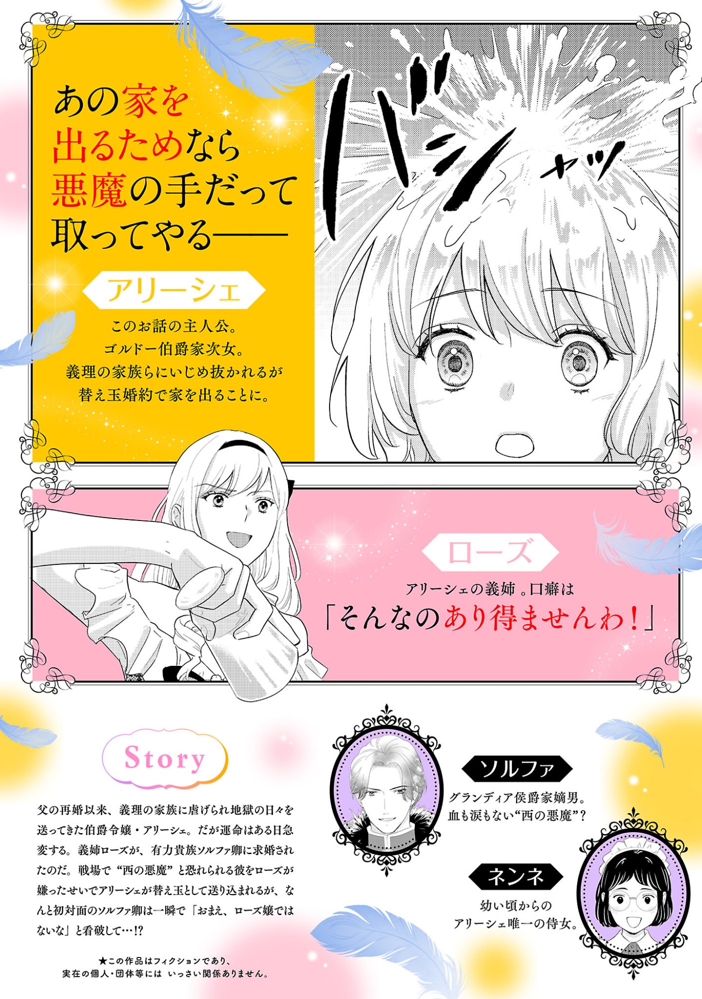 その伯爵令嬢、“替え玉”につき 替え玉のわたし(妹)が侯爵に溺愛されるなんてあり得ません 第7.1話 - Page 2
