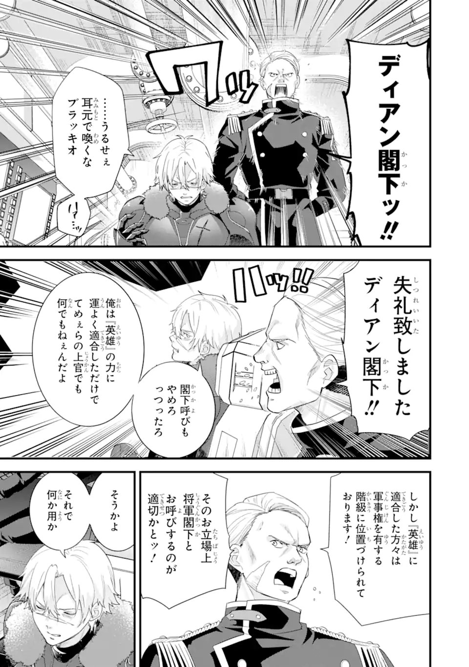 英雄と賢者の転生婚 英雄と賢者の転生婚 かつての好敵手と婚約して最強夫婦になりました 第36.3話 - Page 2