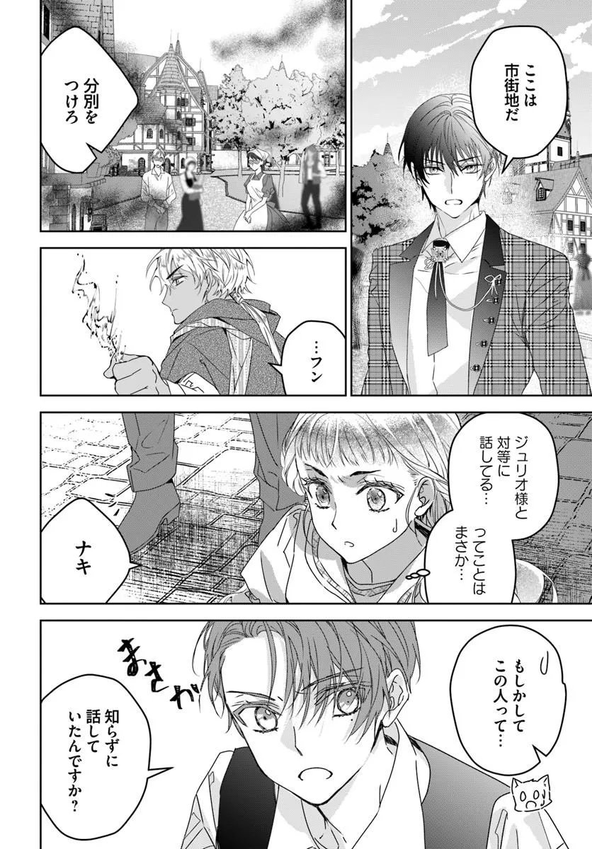 猫かぶりのお姫様 第11.5話 - Page 2