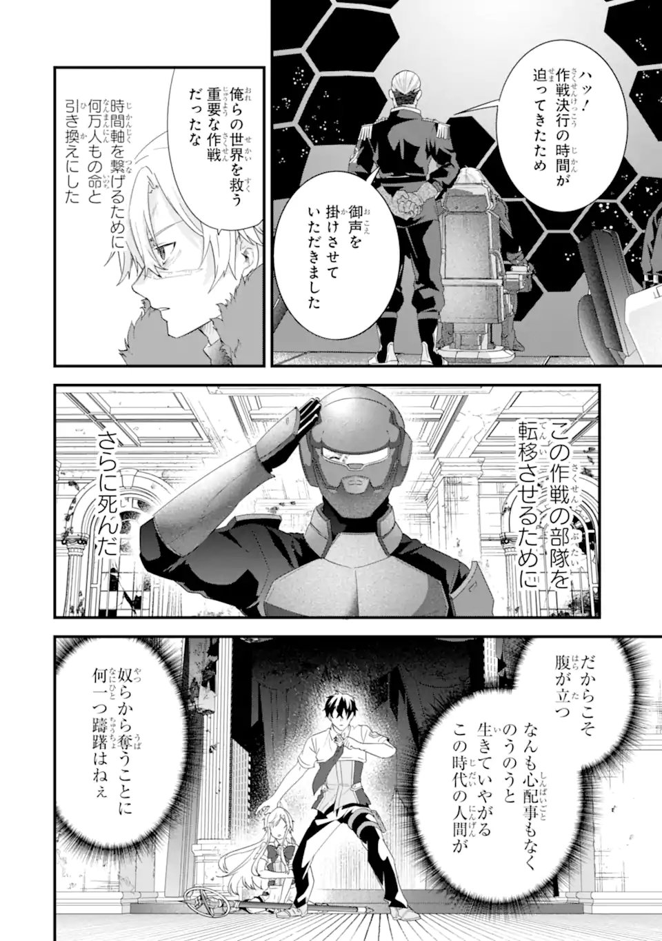 英雄と賢者の転生婚 英雄と賢者の転生婚 かつての好敵手と婚約して最強夫婦になりました 第36.3話 - Page 3