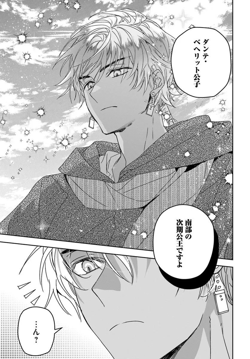 猫かぶりのお姫様 第11.5話 - Page 3
